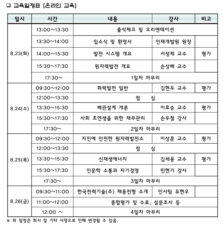 [기타] 2022 Power Engineering School Summer Camp 신청 안내