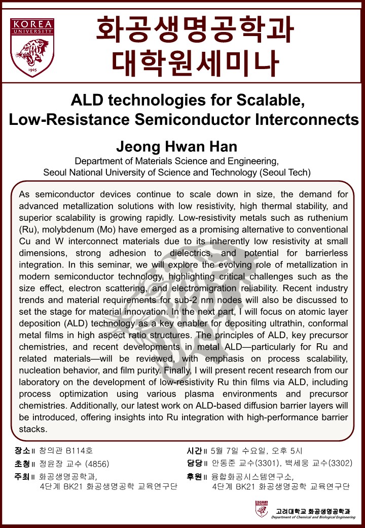 0507 대학원 세미나 포스터_1.jpg