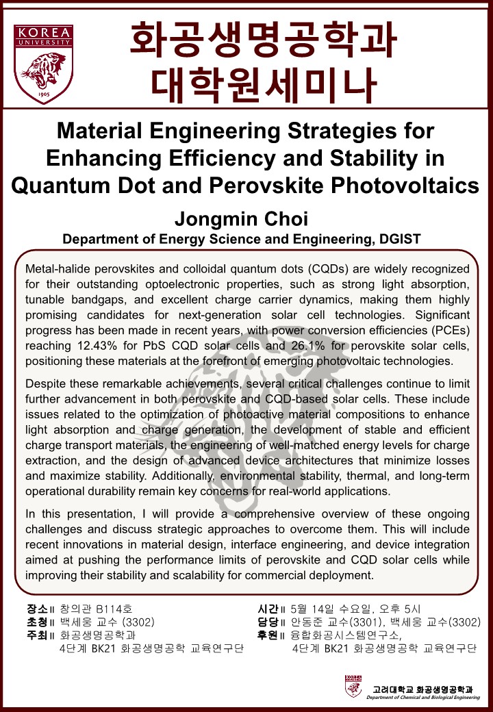0514 대학원 세미나 포스터_1.jpg