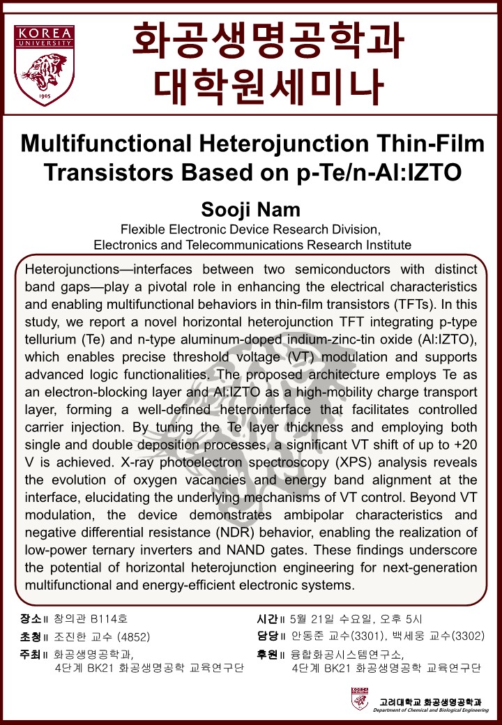 0521 대학원 세미나 포스터_1.jpg