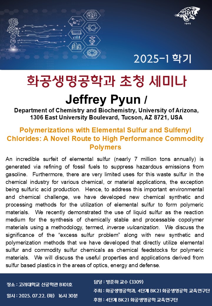 [기타] 화공생명공학과 초청 세미나 공지(7/22)