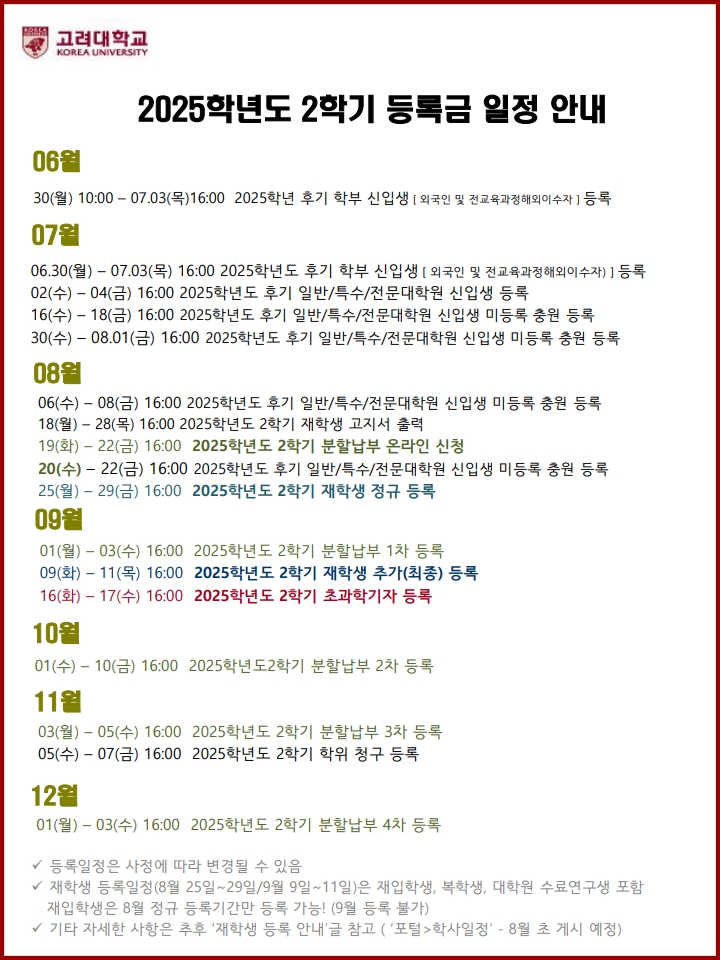 2025학년도 2학기 등록금 일정 안내(kor,eng)_1.jpg