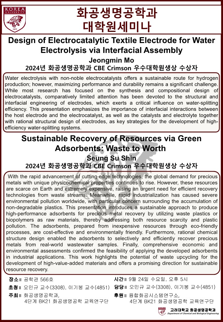 0924_대학원세미나 포스터_1.jpg 0924_대학원세미나 포스터_1.jpg