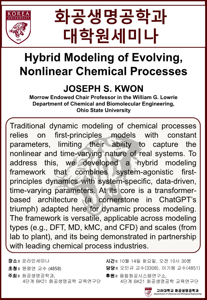 1014_대학원 세미나 포스터_1.jpg