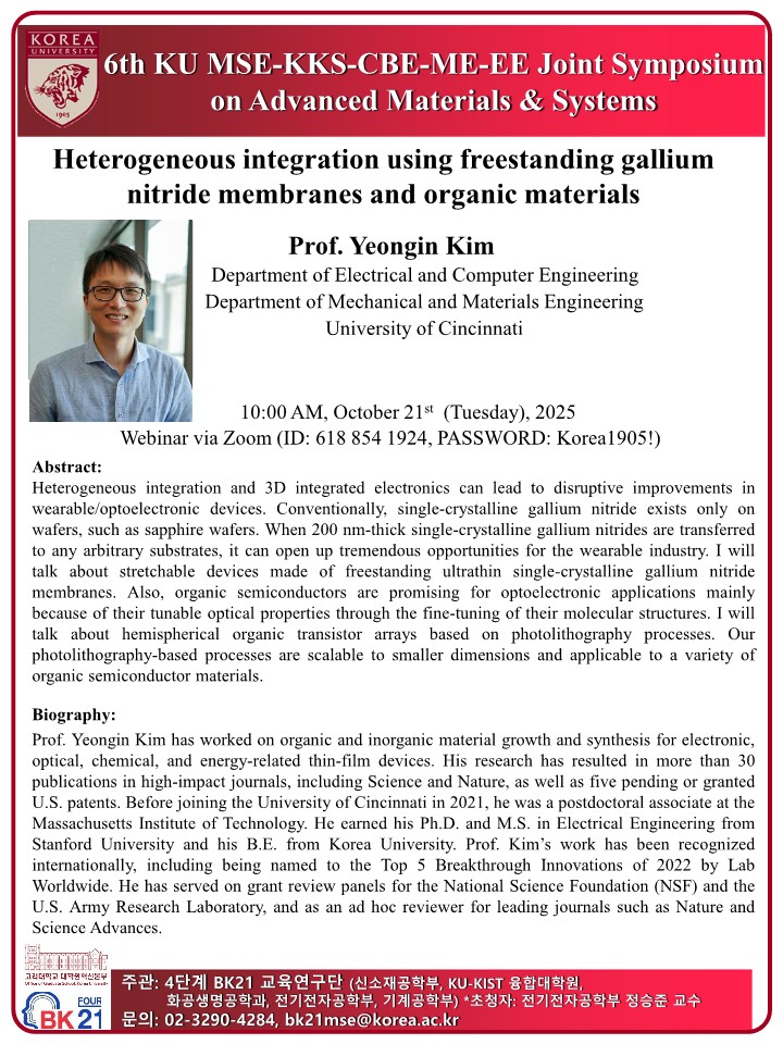 20251021_Seminar information(Prof. Yeongin Kim)_1.jpg 20251021_Seminar information(Prof. Yeongin Kim)_1.jpg