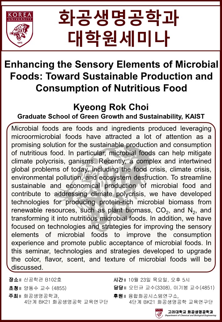 1023_대학원 세미나 포스터_1.jpg