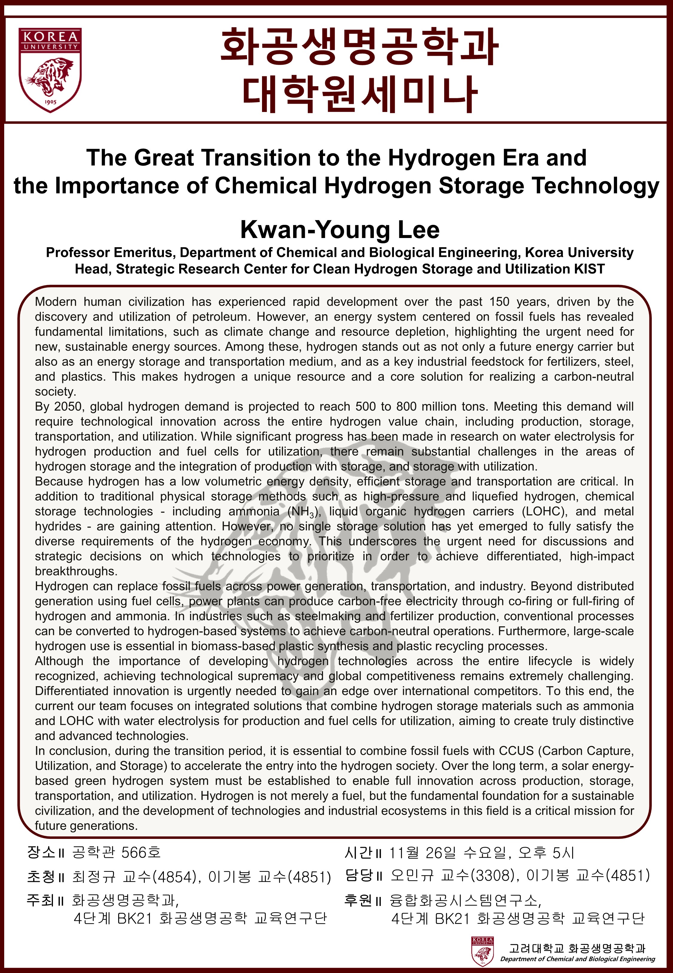 1126_대학원 세미나 포스터_1.jpg