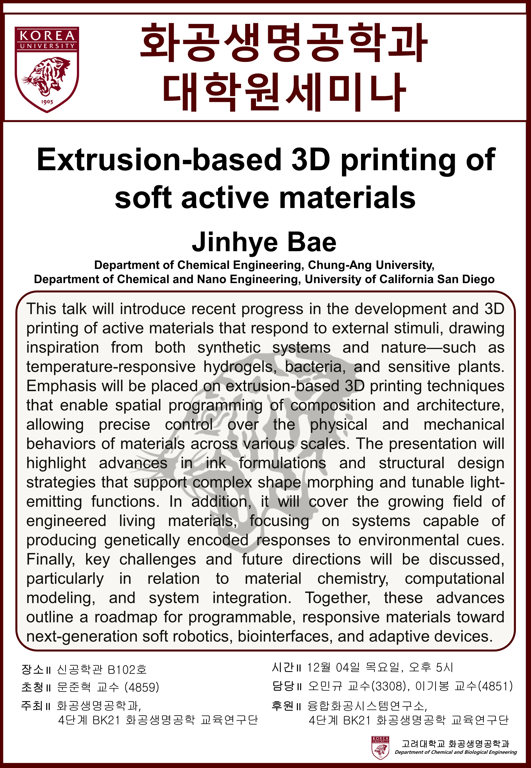 1204_대학원 세미나 포스터_1.jpg