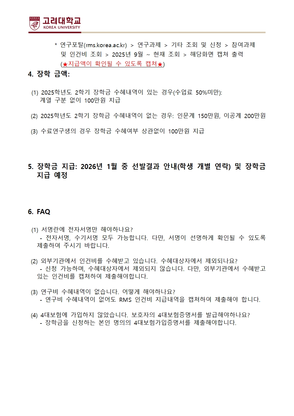 1. KU희망장학금 신청 안내문(2025-2학기)003.jpg