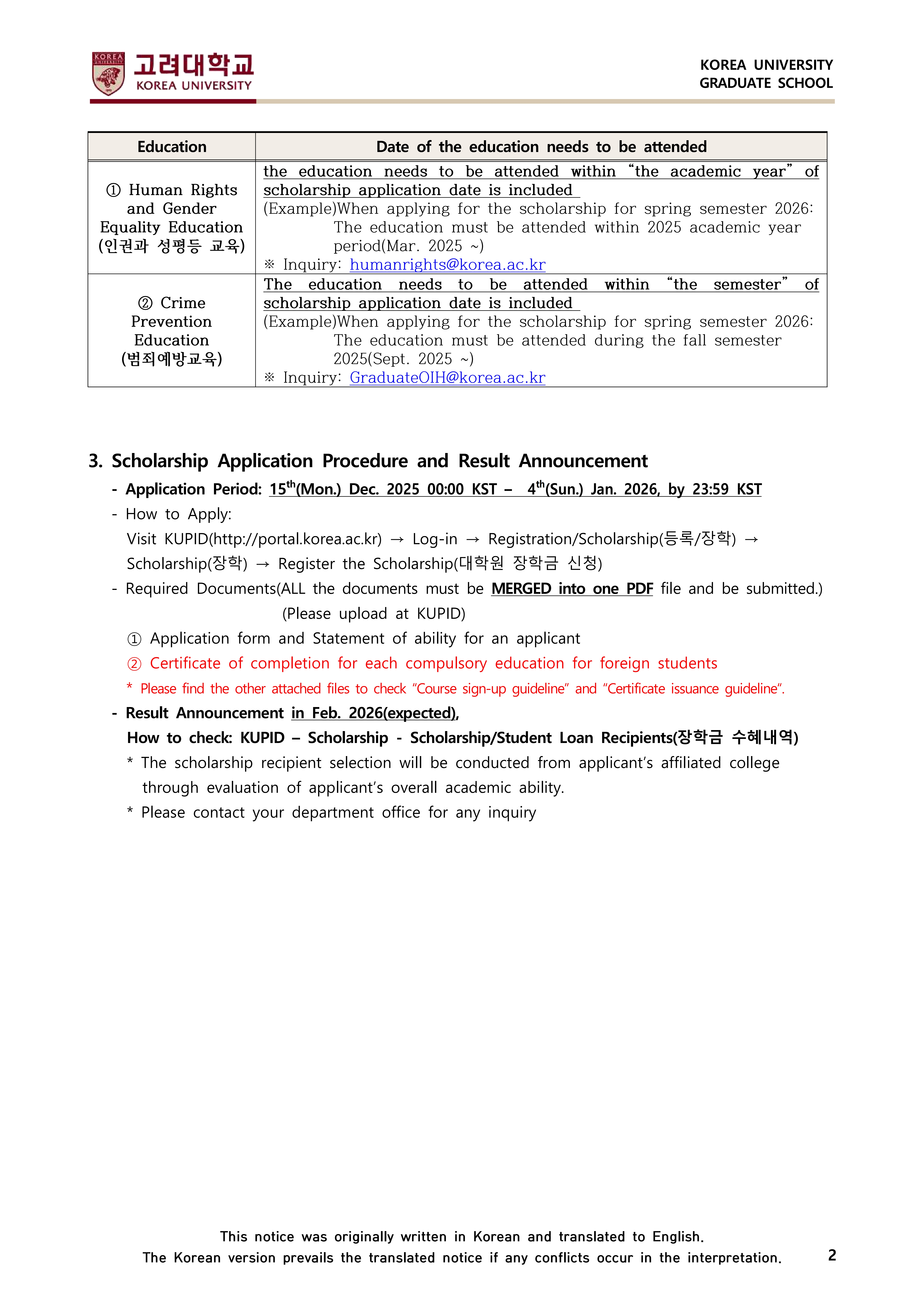 1. (안내문) 2026학년도 1학기 외국인 장학금(재학생) 신청 안내(국문, 영문)_4.jpg