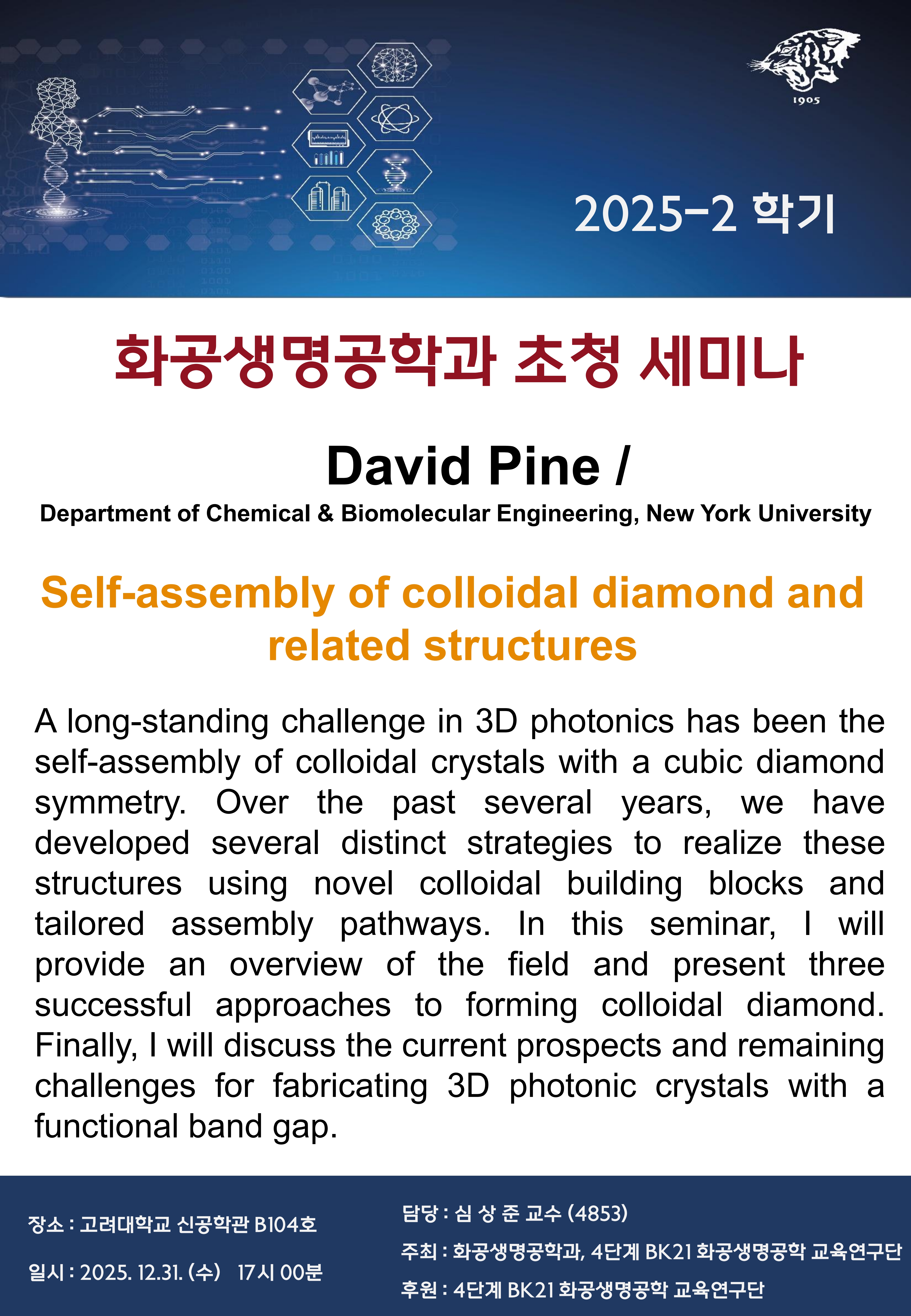 학과초청세미나(251231)_1.jpg 학과초청세미나(251231)_1.jpg