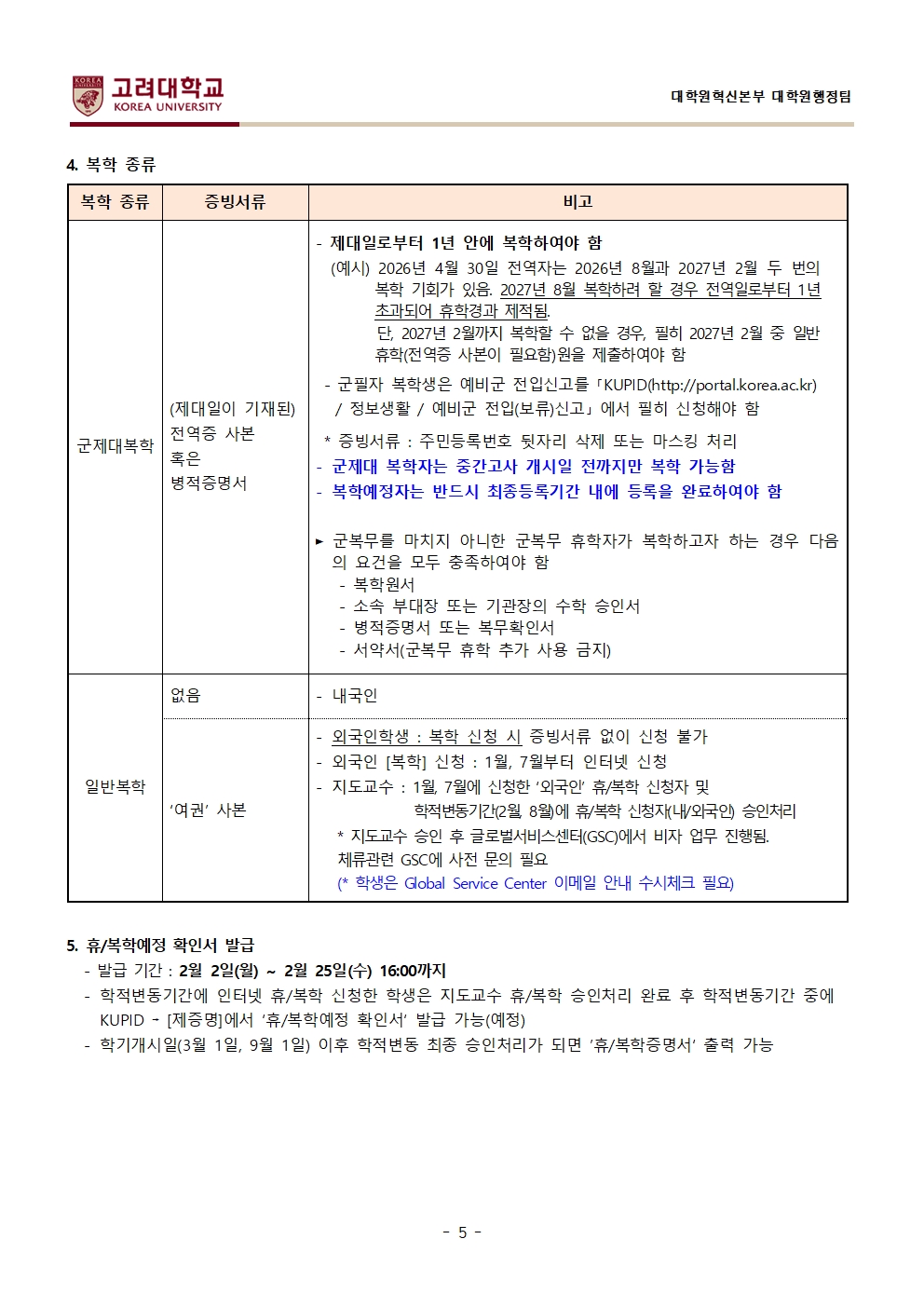 2. 2026학년도 1학기 일반대학원 학적변동 안내(게시용)005.jpg