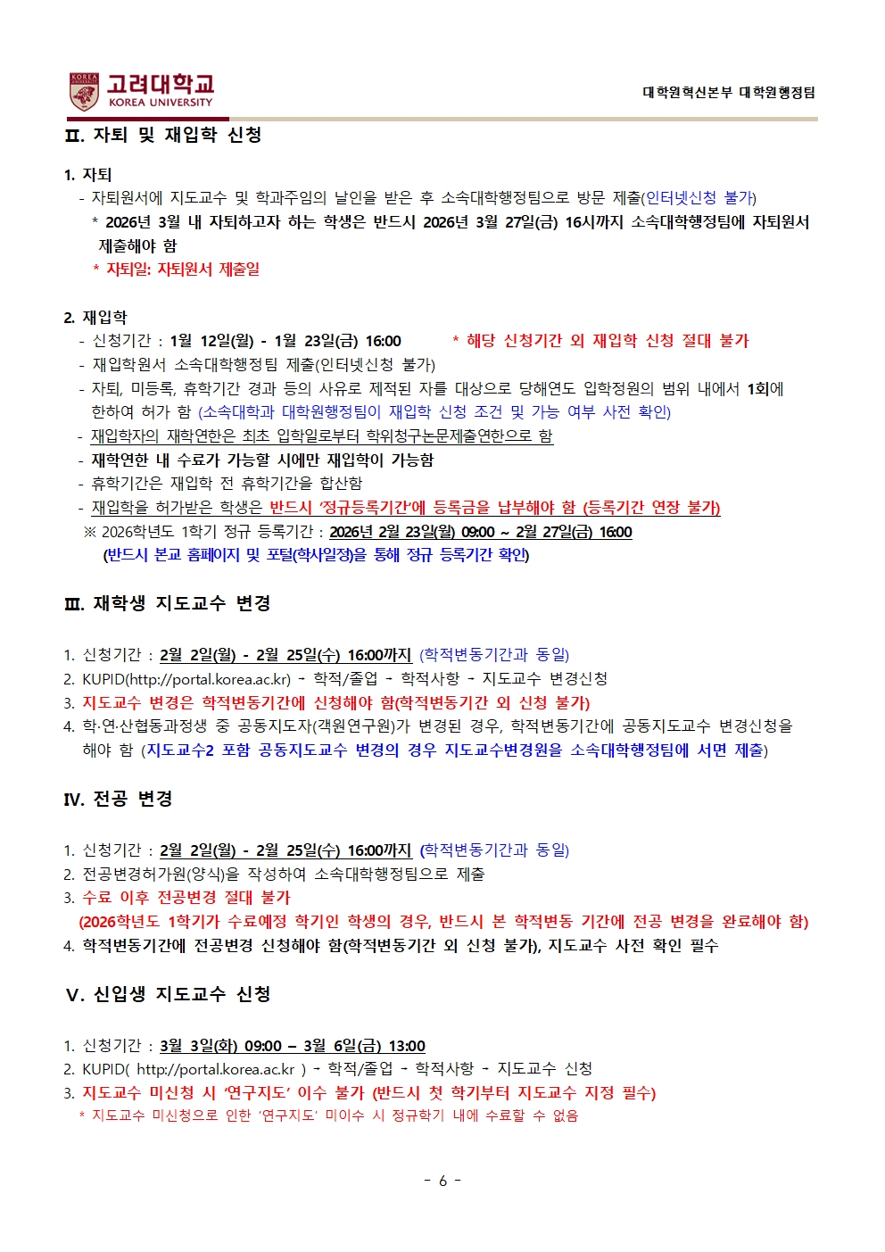 2. 2026학년도 1학기 일반대학원 학적변동 안내(게시용)006.jpg