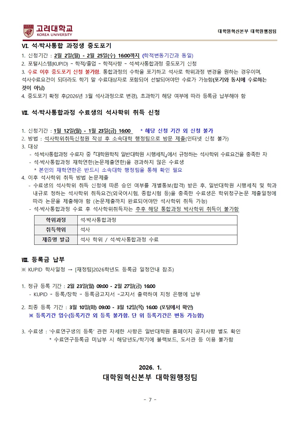 2. 2026학년도 1학기 일반대학원 학적변동 안내(게시용)007.jpg