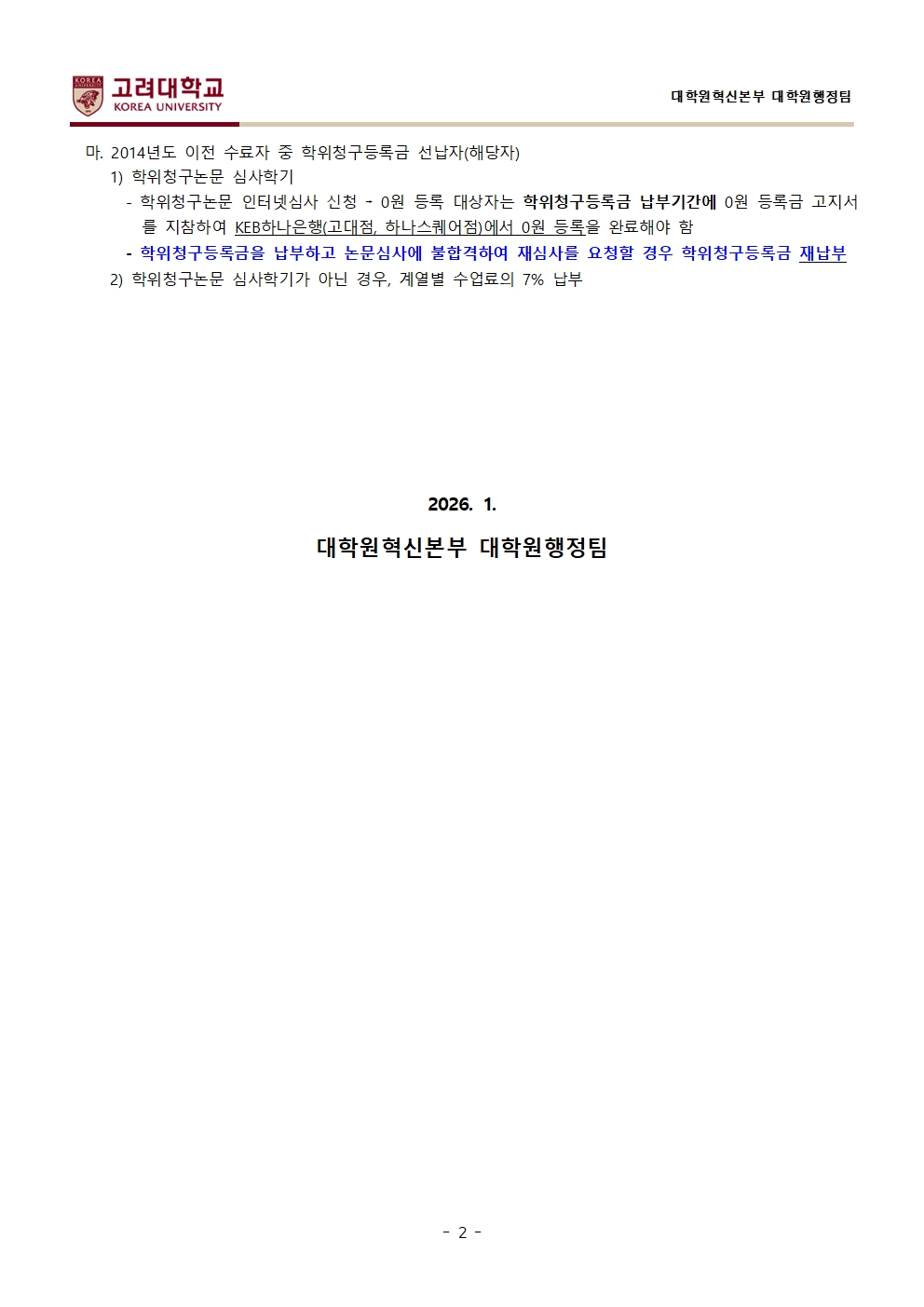 6. 2026학년도 1학기 수료연구생 등록 안내(게시용)002.jpg