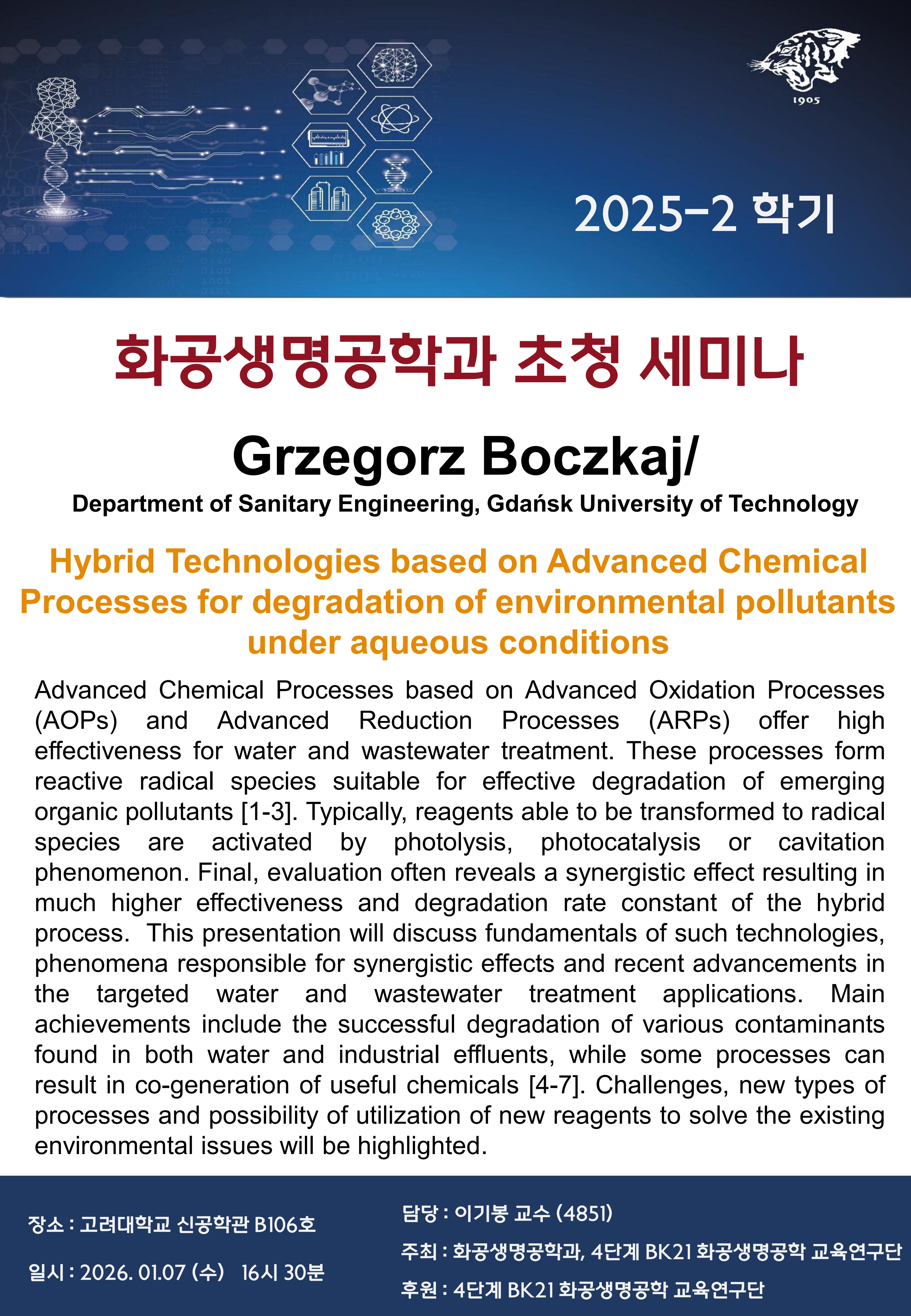 학과초청세미나(260107)_1.jpg 학과초청세미나(260107)_1.jpg