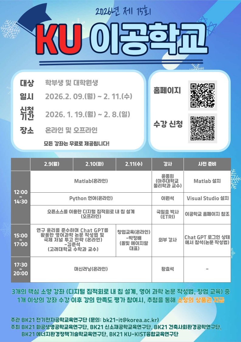 2026-이공학교.jpg 2026-이공학교.jpg