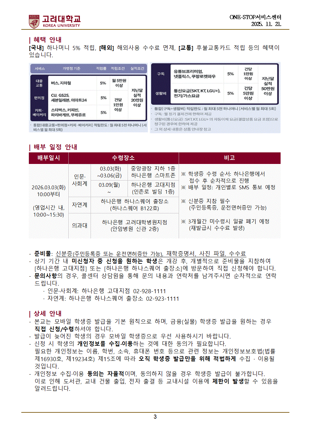 2026학년도 1학기 대학(원) 신(편)입생 학생증 신청 안내003.gif
