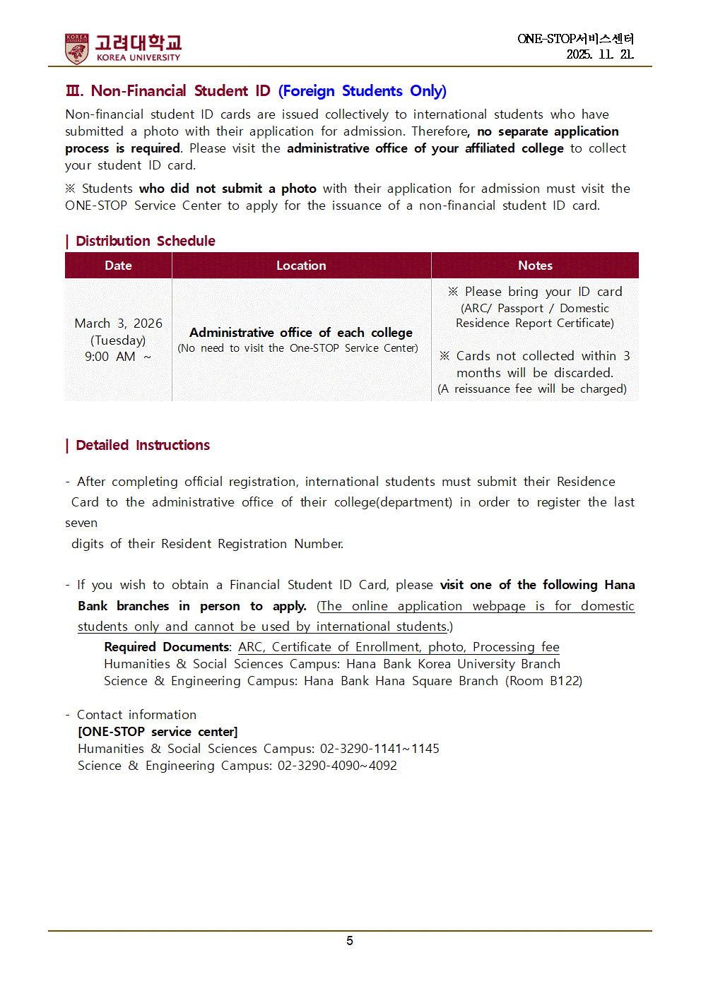2026학년도 1학기 대학(원) 신(편)입생 학생증 신청 안내005.gif