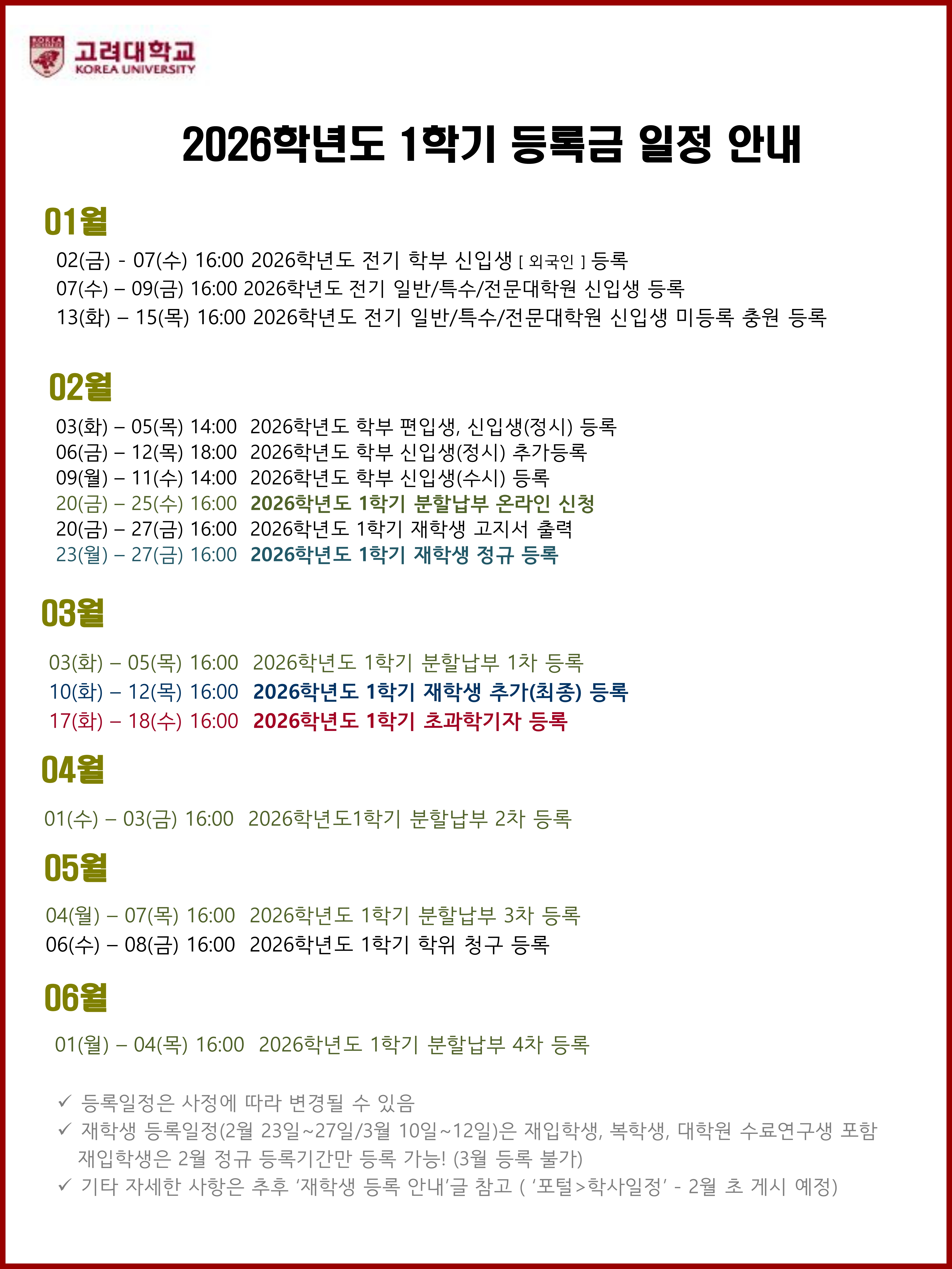2026학년도 1학기 등록금 일정 안내(kor,eng)_1.jpg