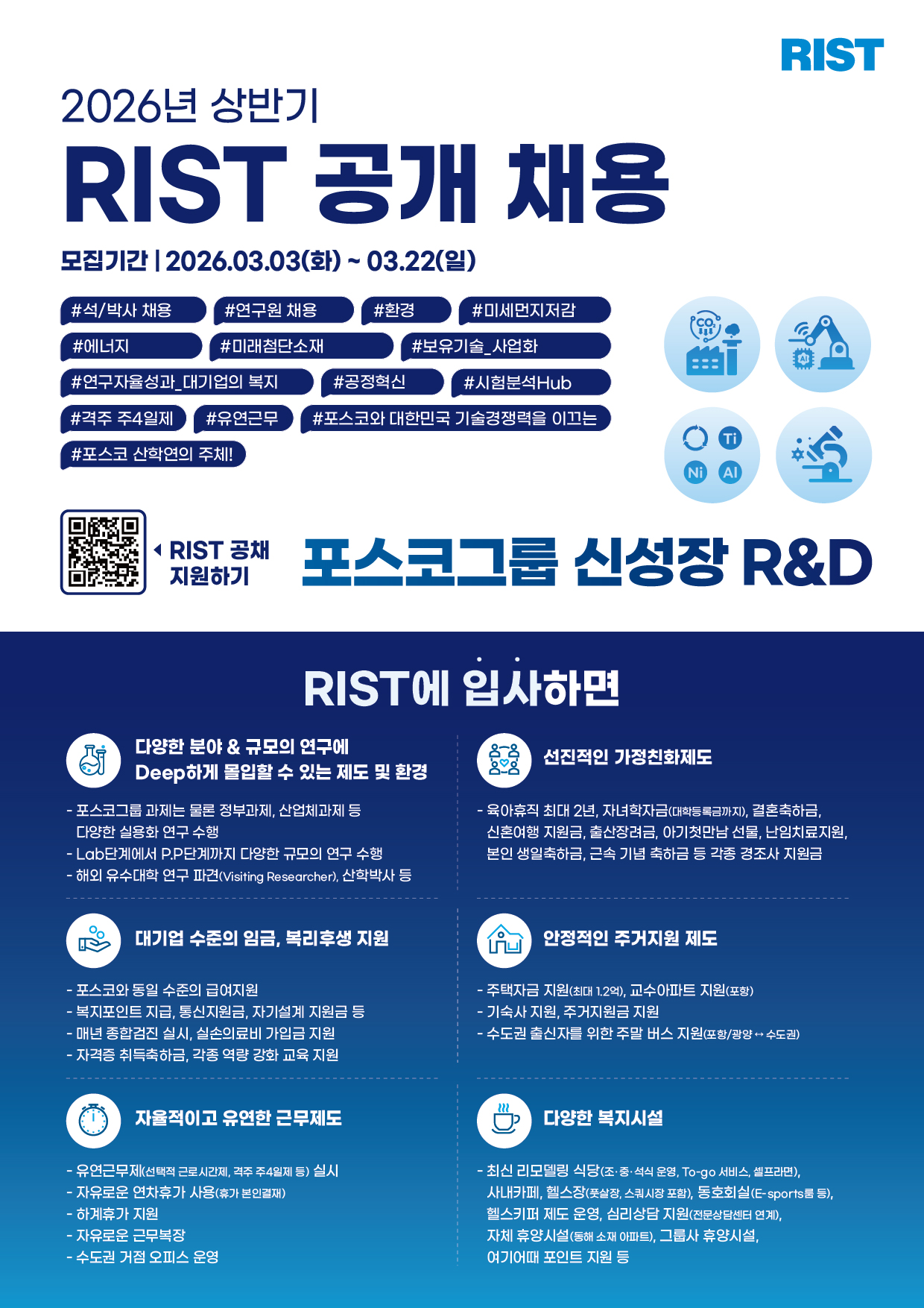 26년 상반기_RIST_박람회 및 채용홍보_리플렛_앞면 - 복사본.jpg