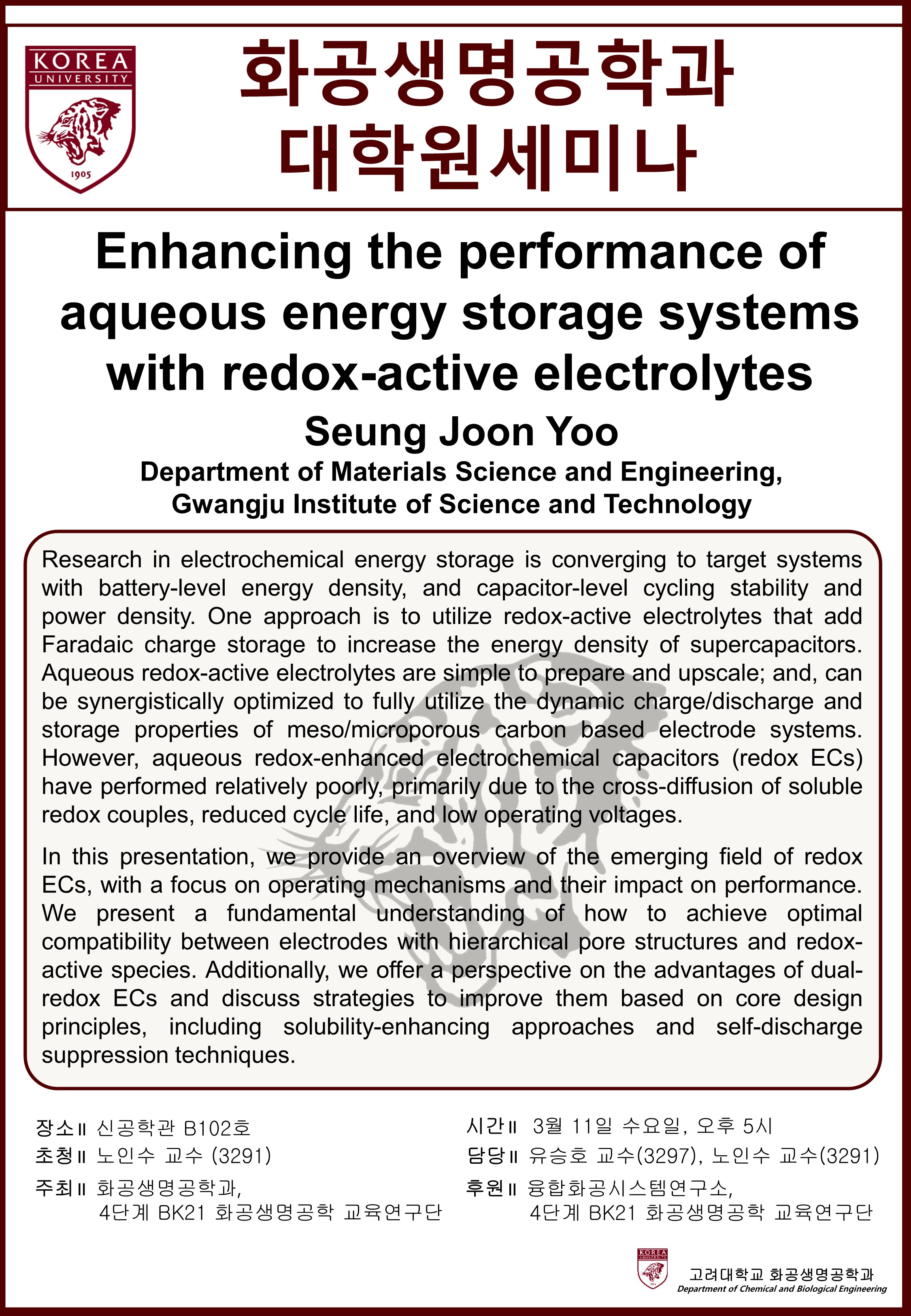 0311 대학원세미나 포스터_1.jpg 0311 대학원세미나 포스터_1.jpg