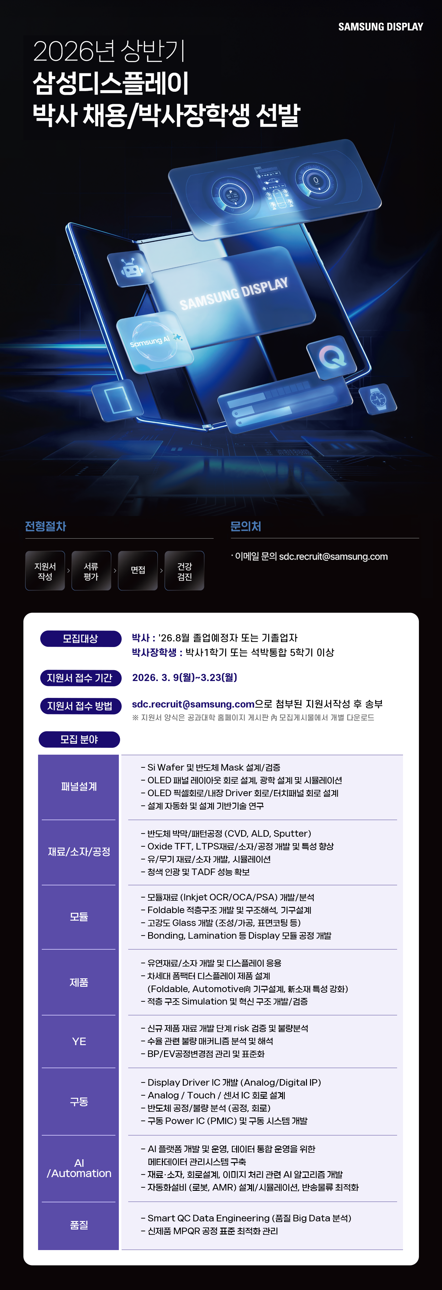 삼성디스플레이.png