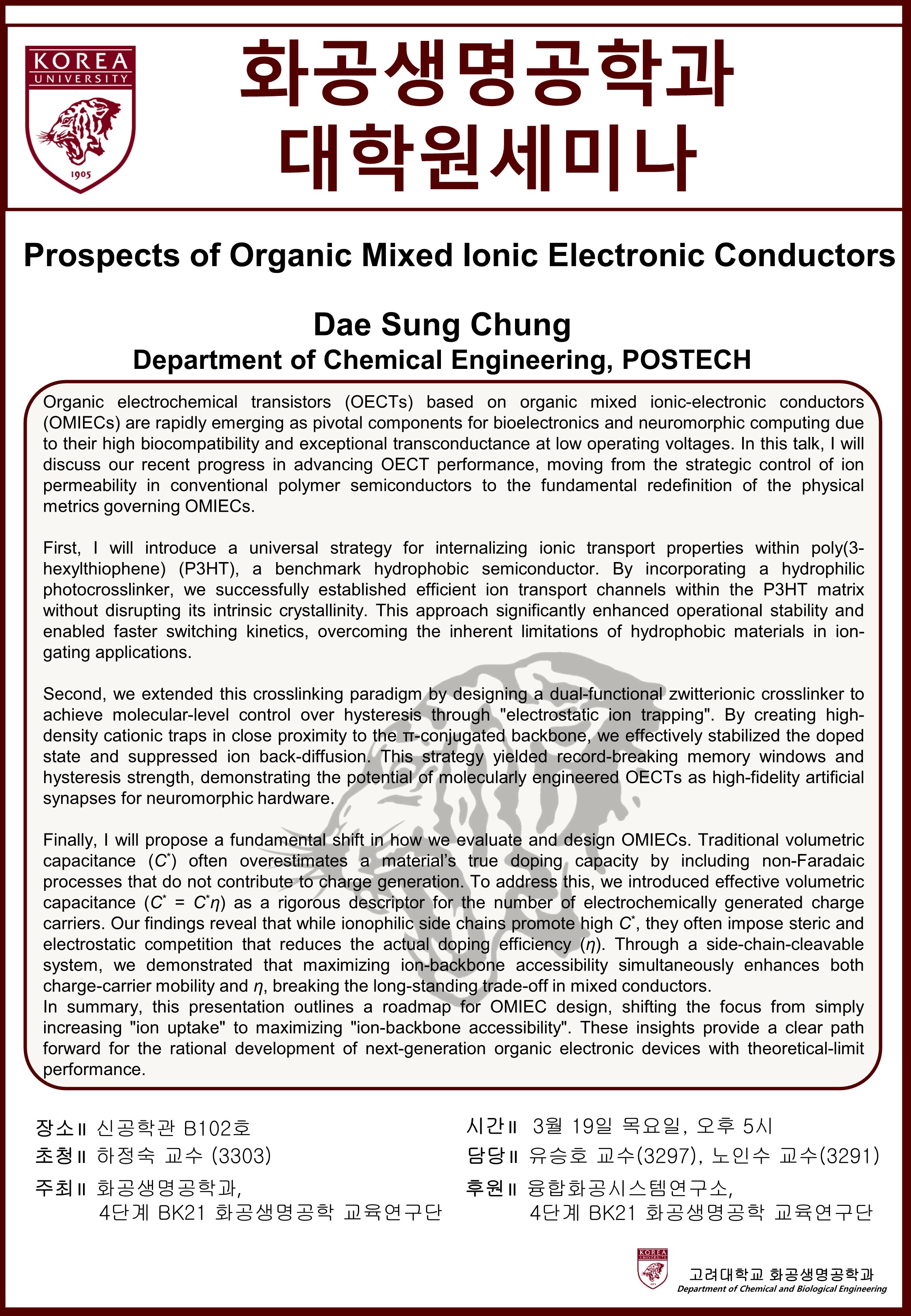 0319 대학원세미나 포스터_1.jpg
