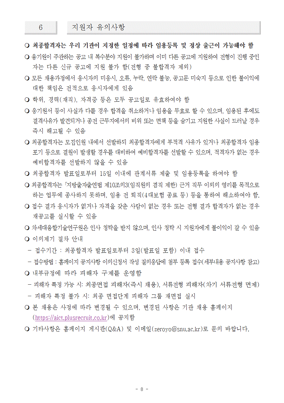 차세대융합기술연구원 2026-2호 위촉연구원 변경공고 (1)008.gif