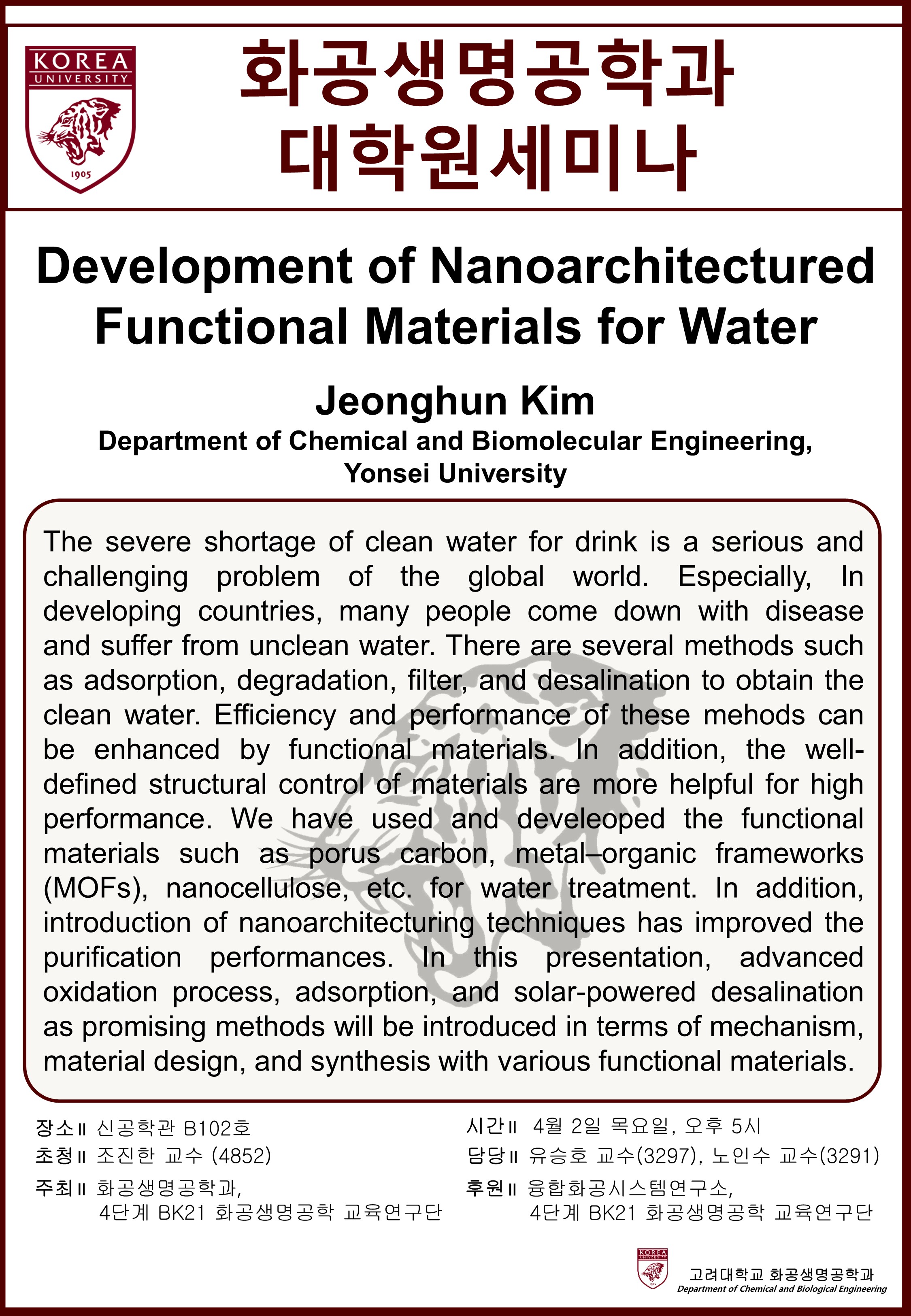 0402 대학원세미나 포스터_1 (2).jpg