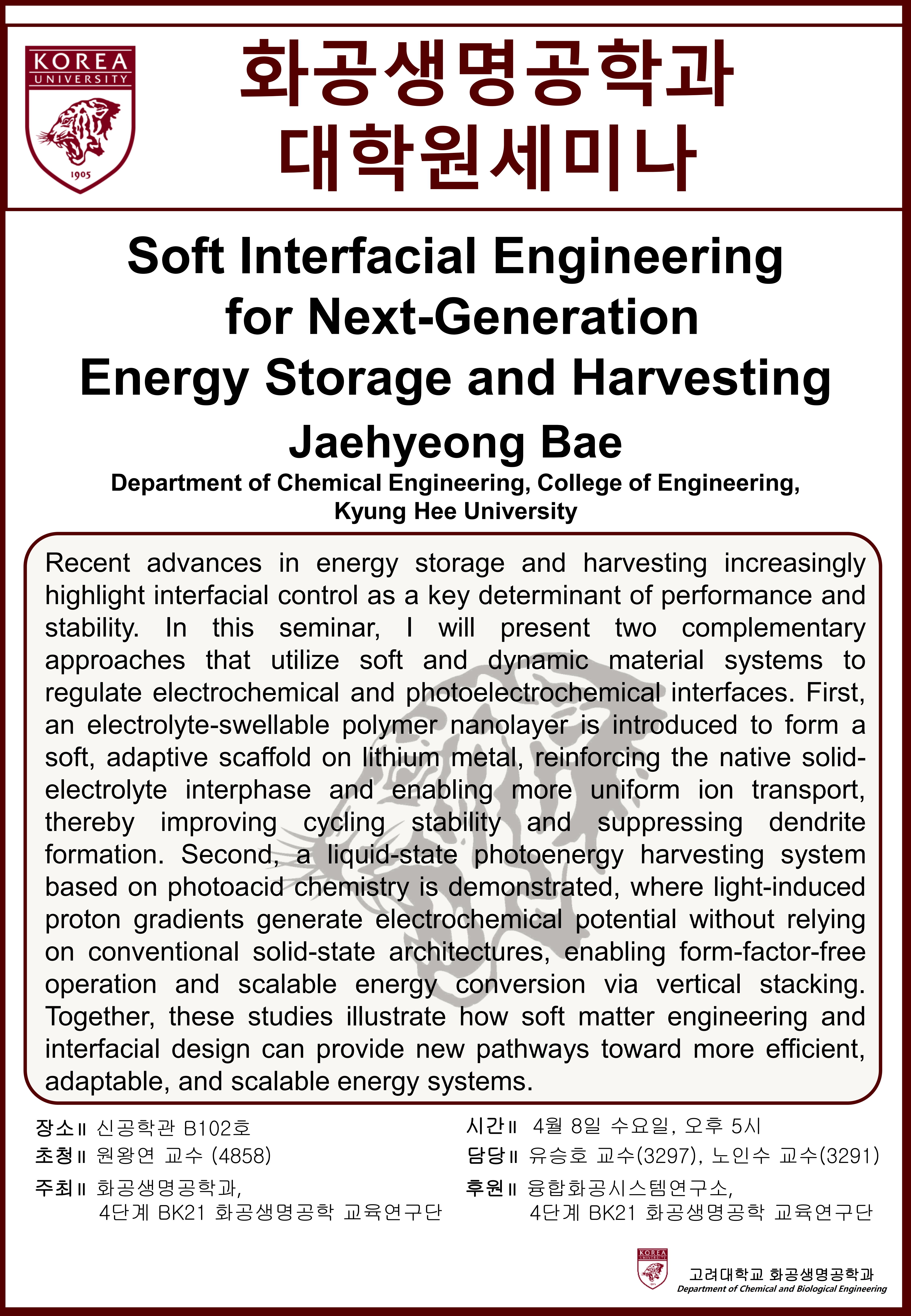 0408 대학원세미나 포스터_1.jpg 0408 대학원세미나 포스터_1.jpg