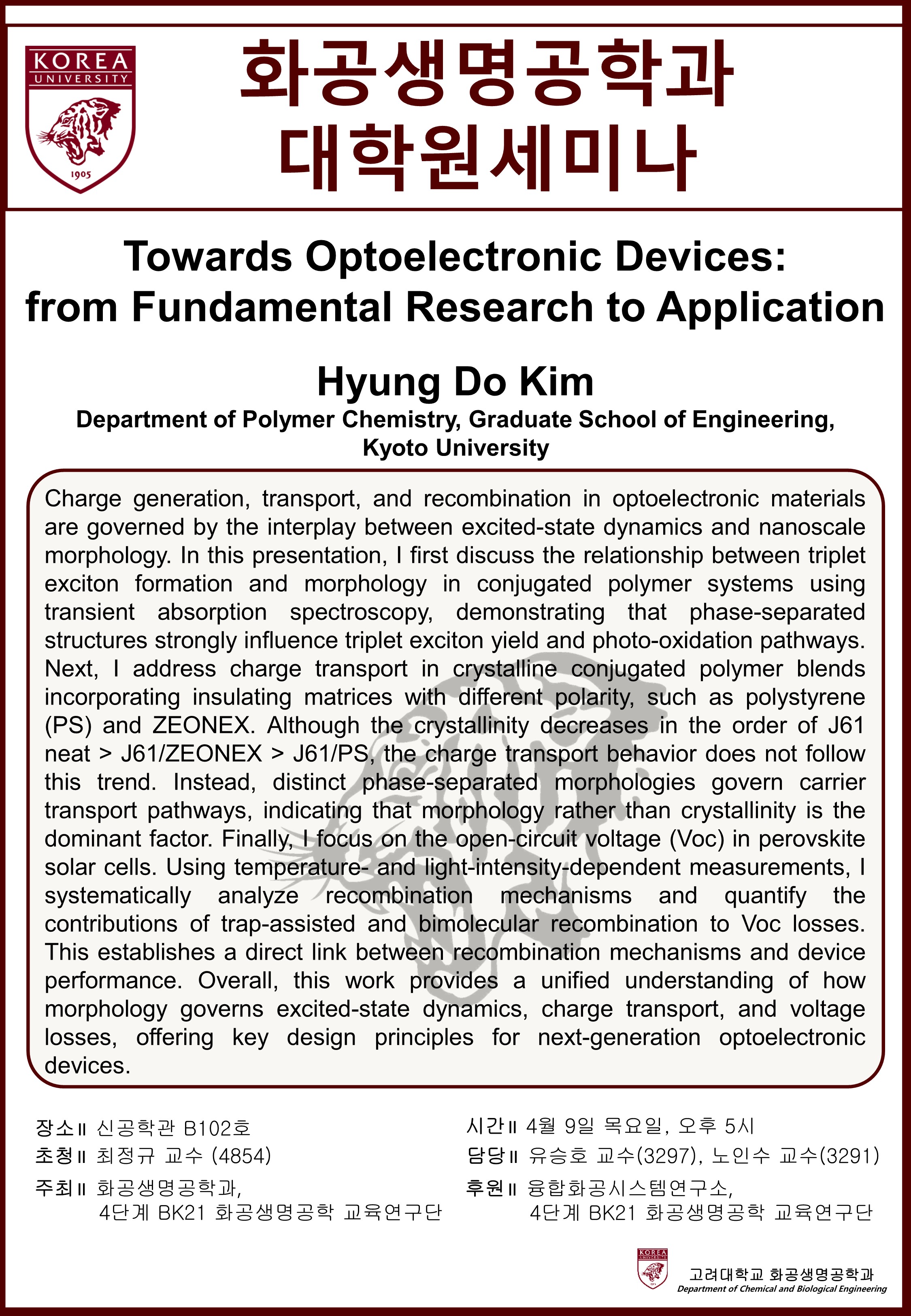 0409 대학원세미나 포스터_1.jpg