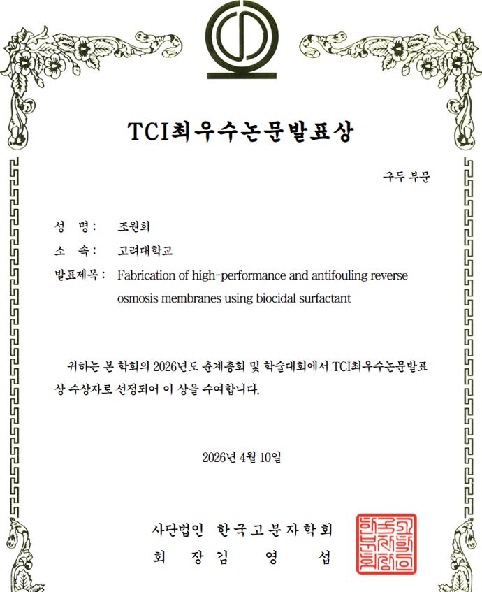 고분자학회 상장_조원희.JPG