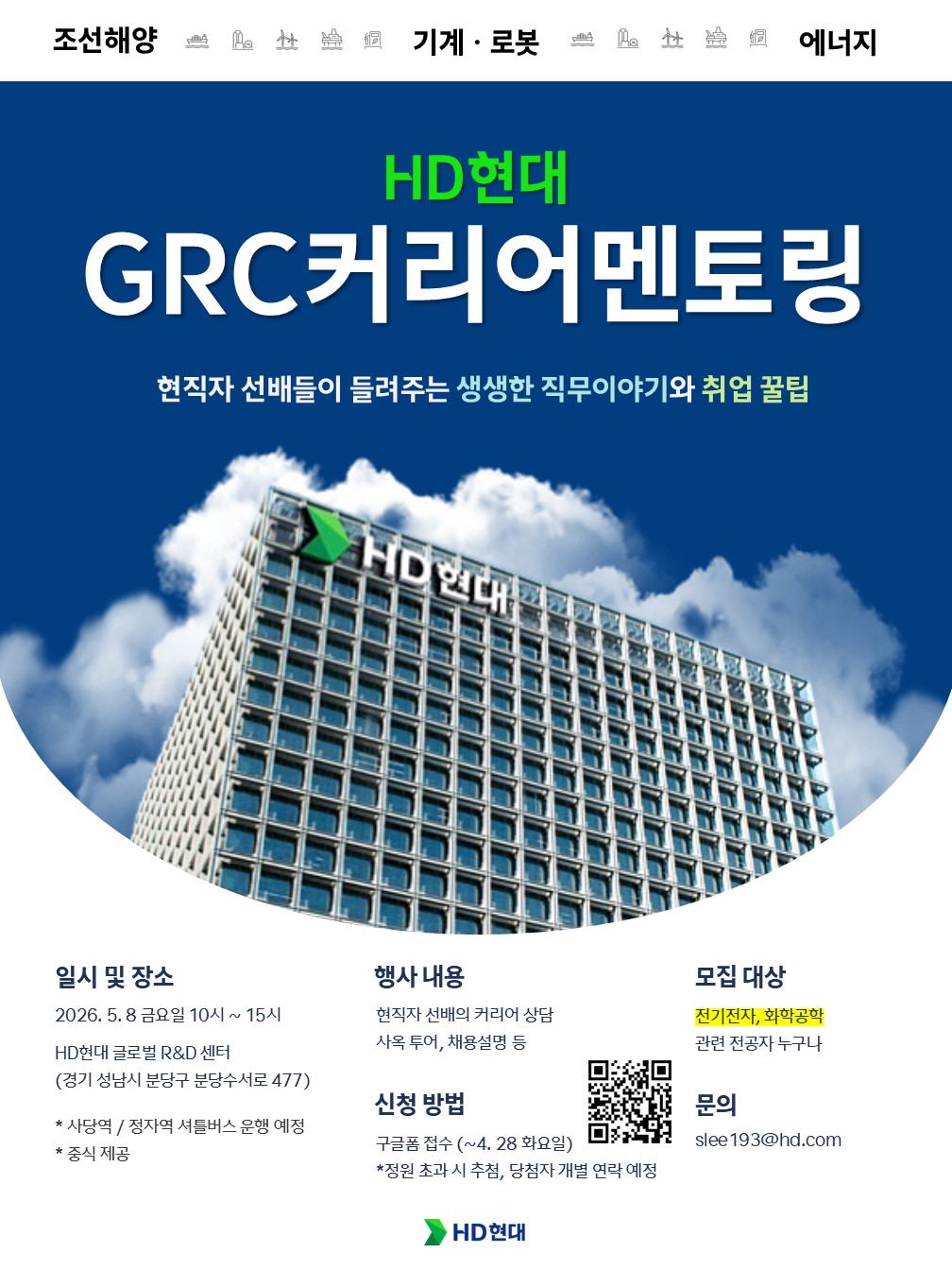 GRC 커리어멘토링 모집 공고 포스터 (0508).jpg