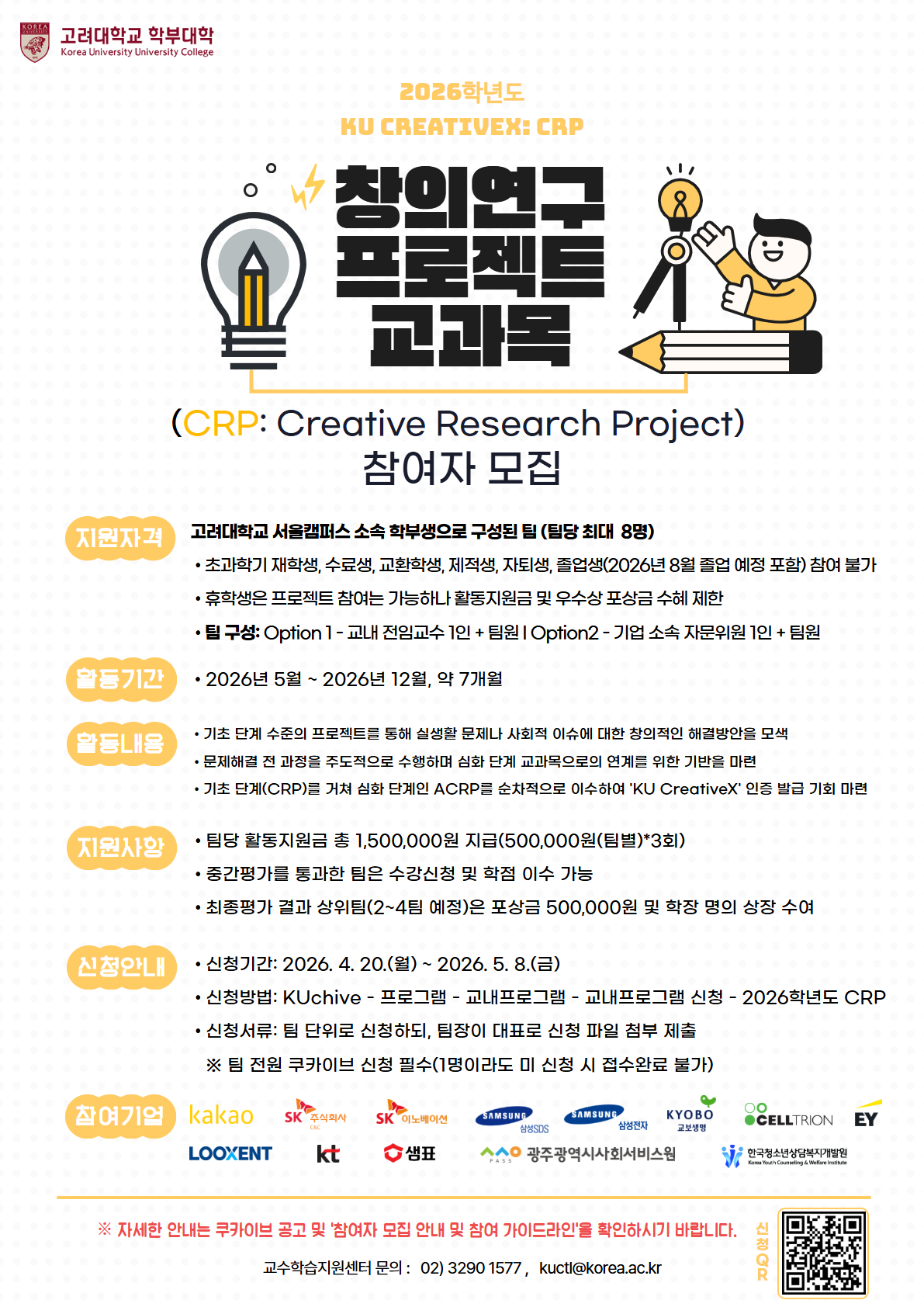 3. 2026 CRP 모집 포스터.jpg