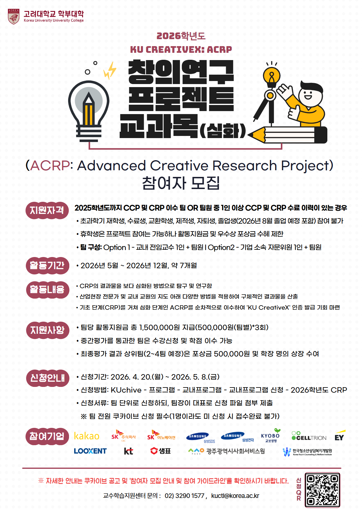 4. 2026 ACRP 모집 포스터.jpg