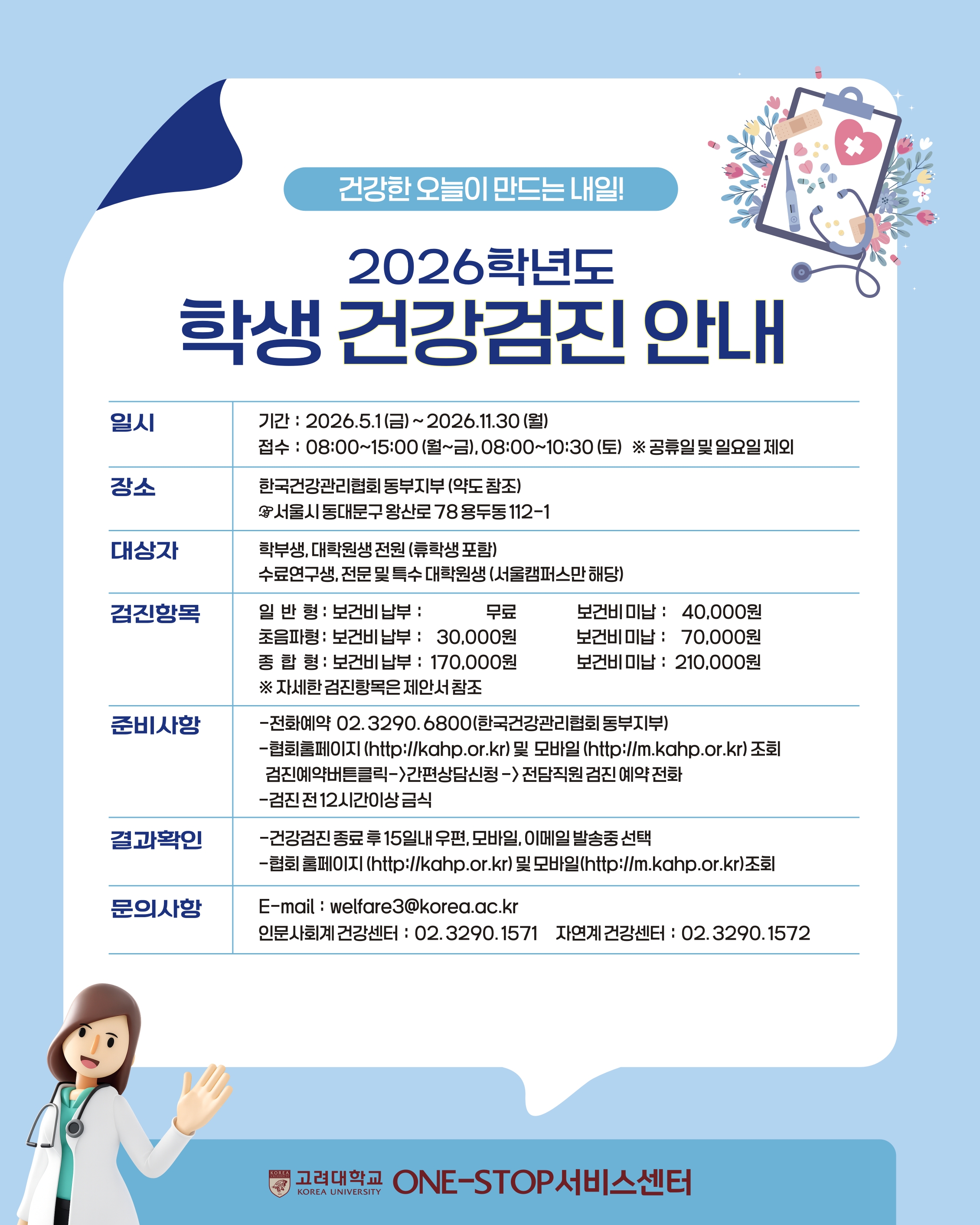 1.학생 건강검진 포스터(국문).jpg