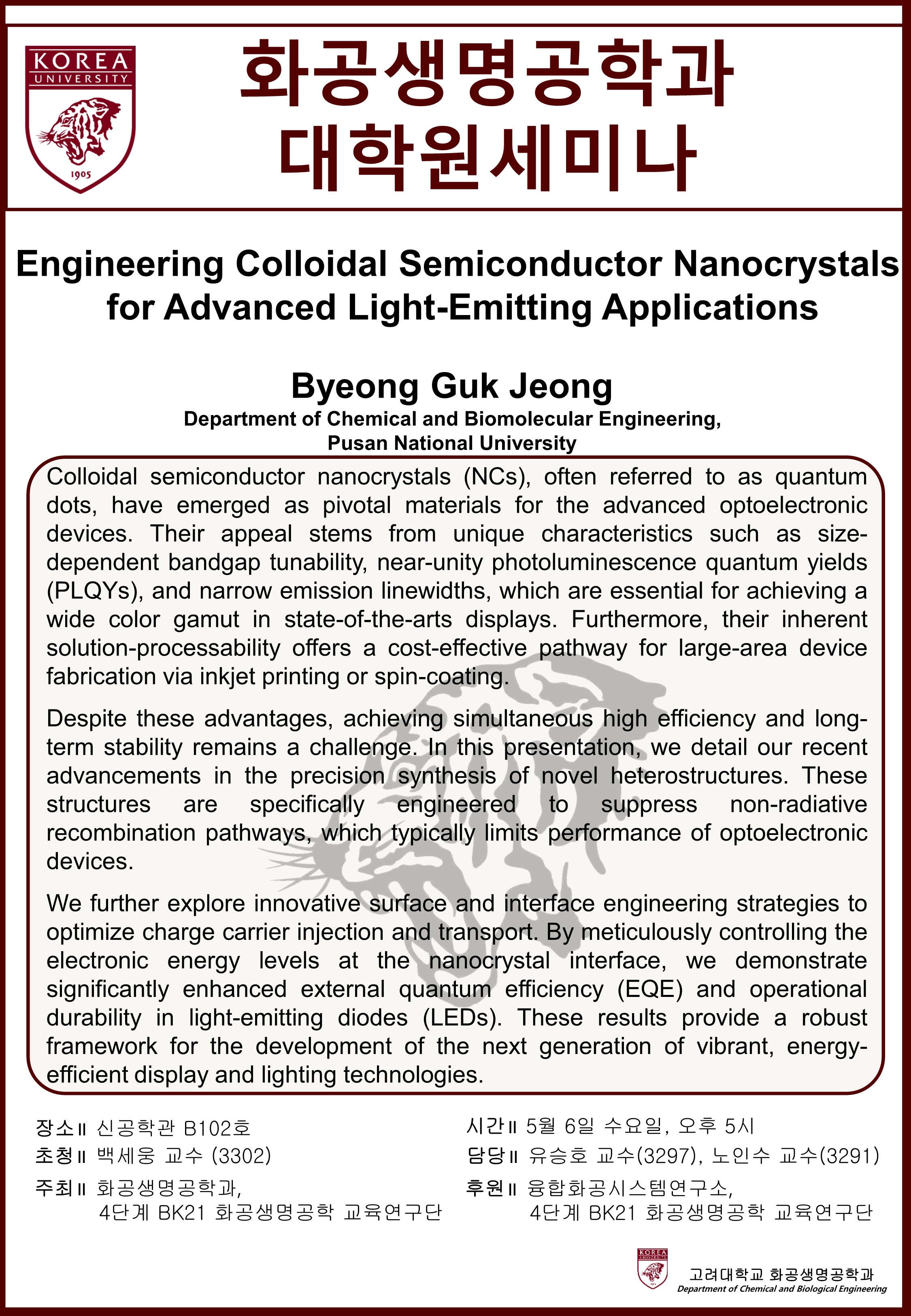 0506 대학원세미나 포스터_1.jpg