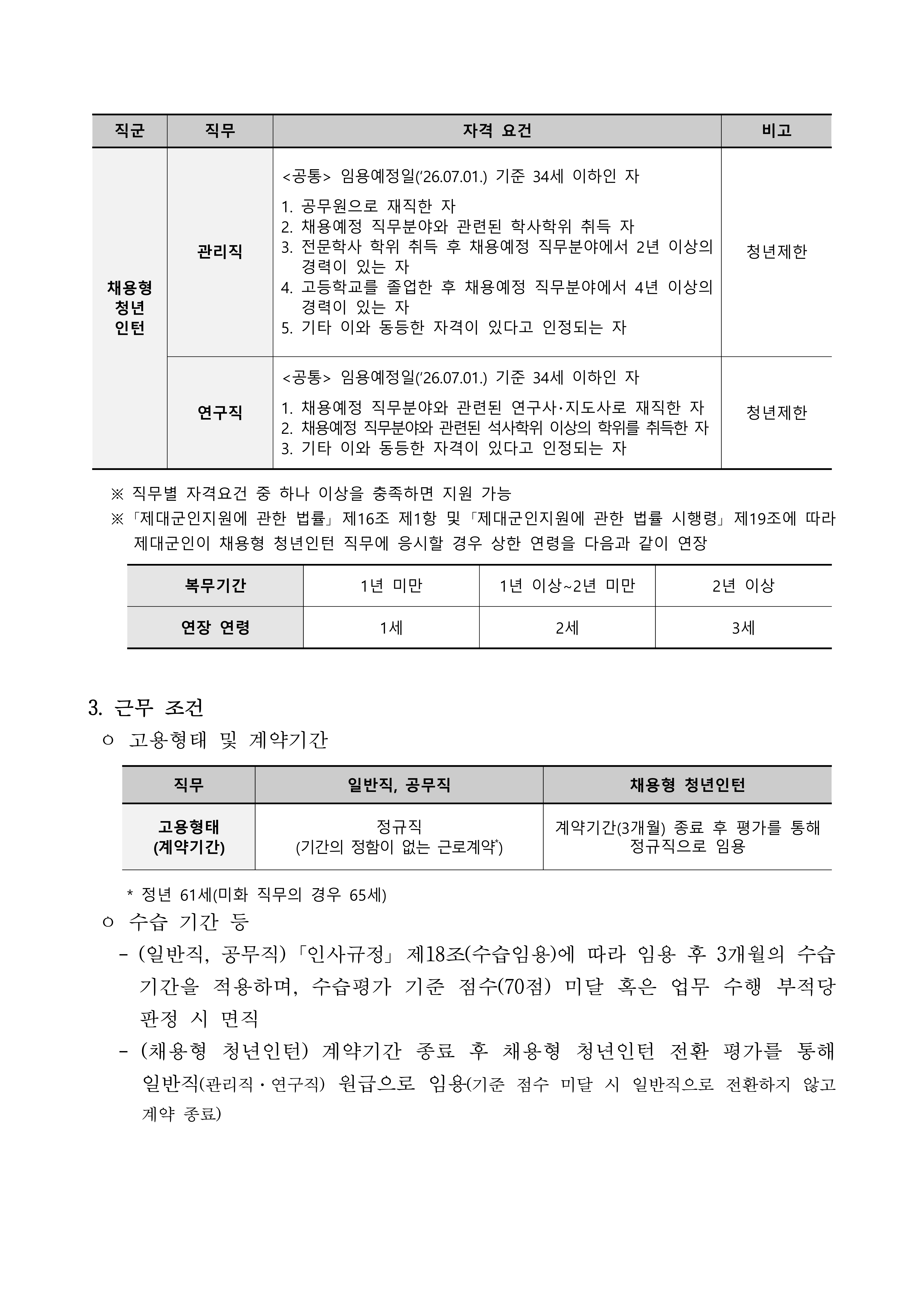 국립낙동강생물자원관 2026년 직원 채용 공고-복사_3.jpg
