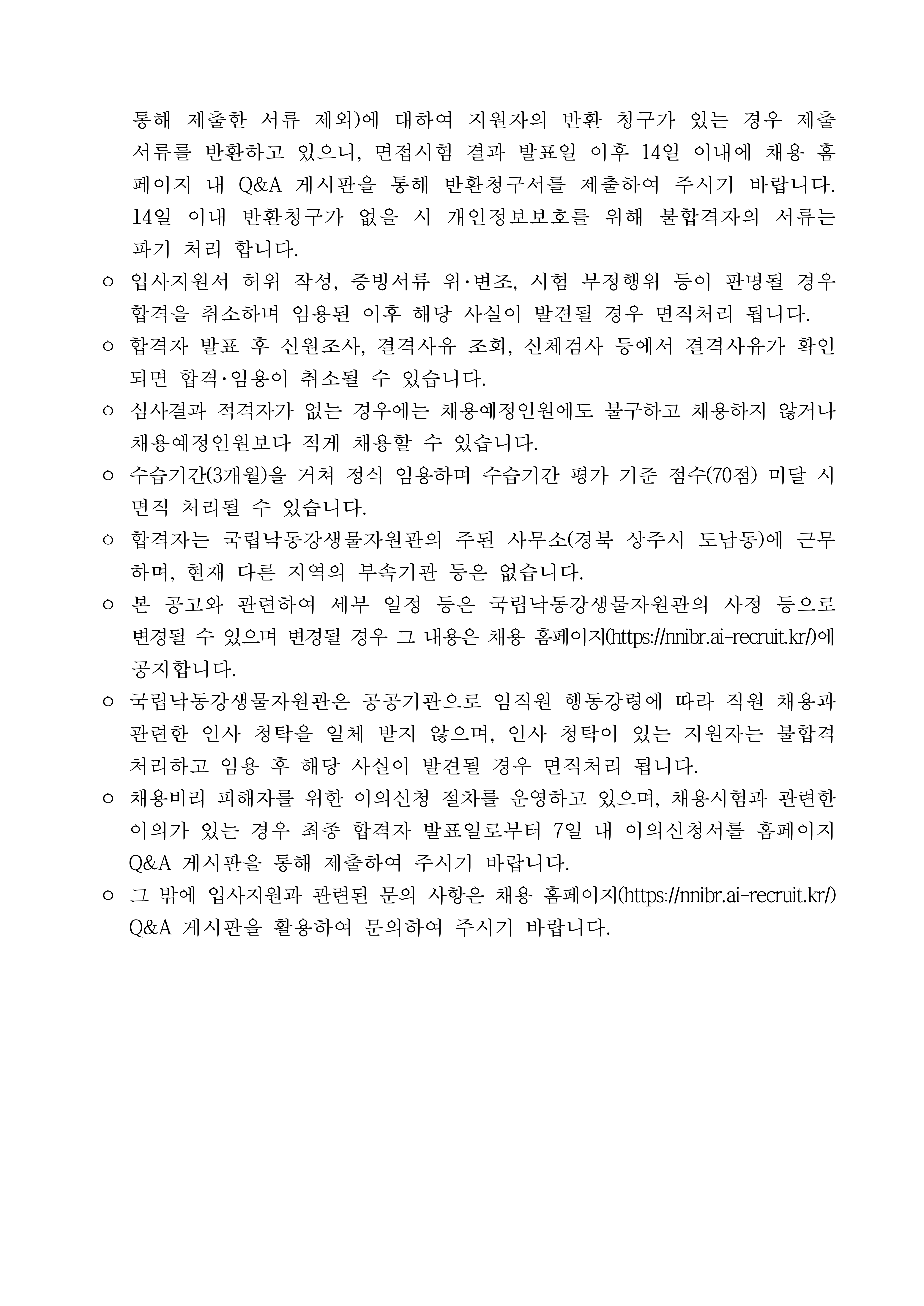 국립낙동강생물자원관 2026년 직원 채용 공고-복사_11.jpg
