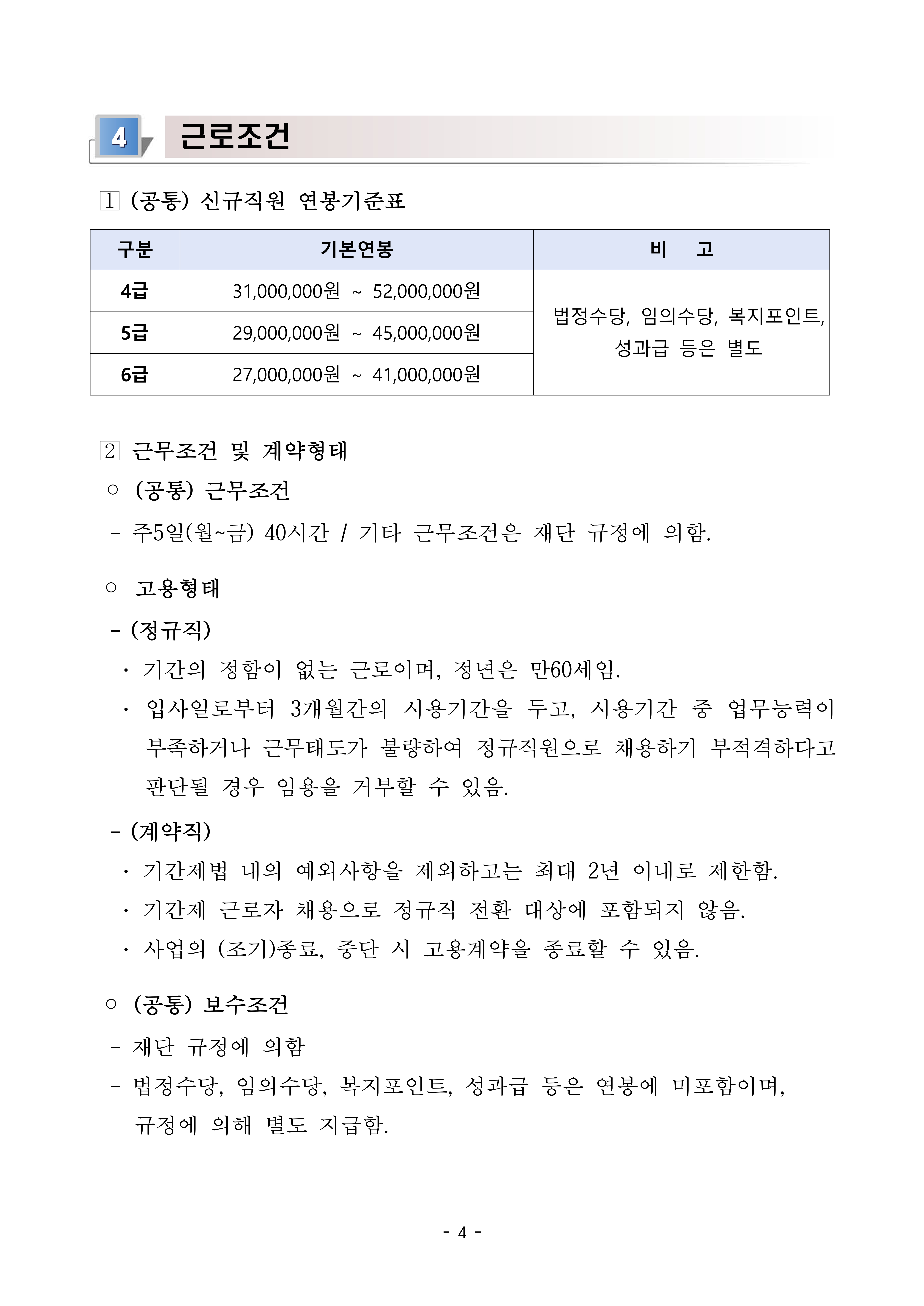 [충남TP] 2026년 제1차 직원(정규직_계약직) 채용 공고문-복사_4.jpg