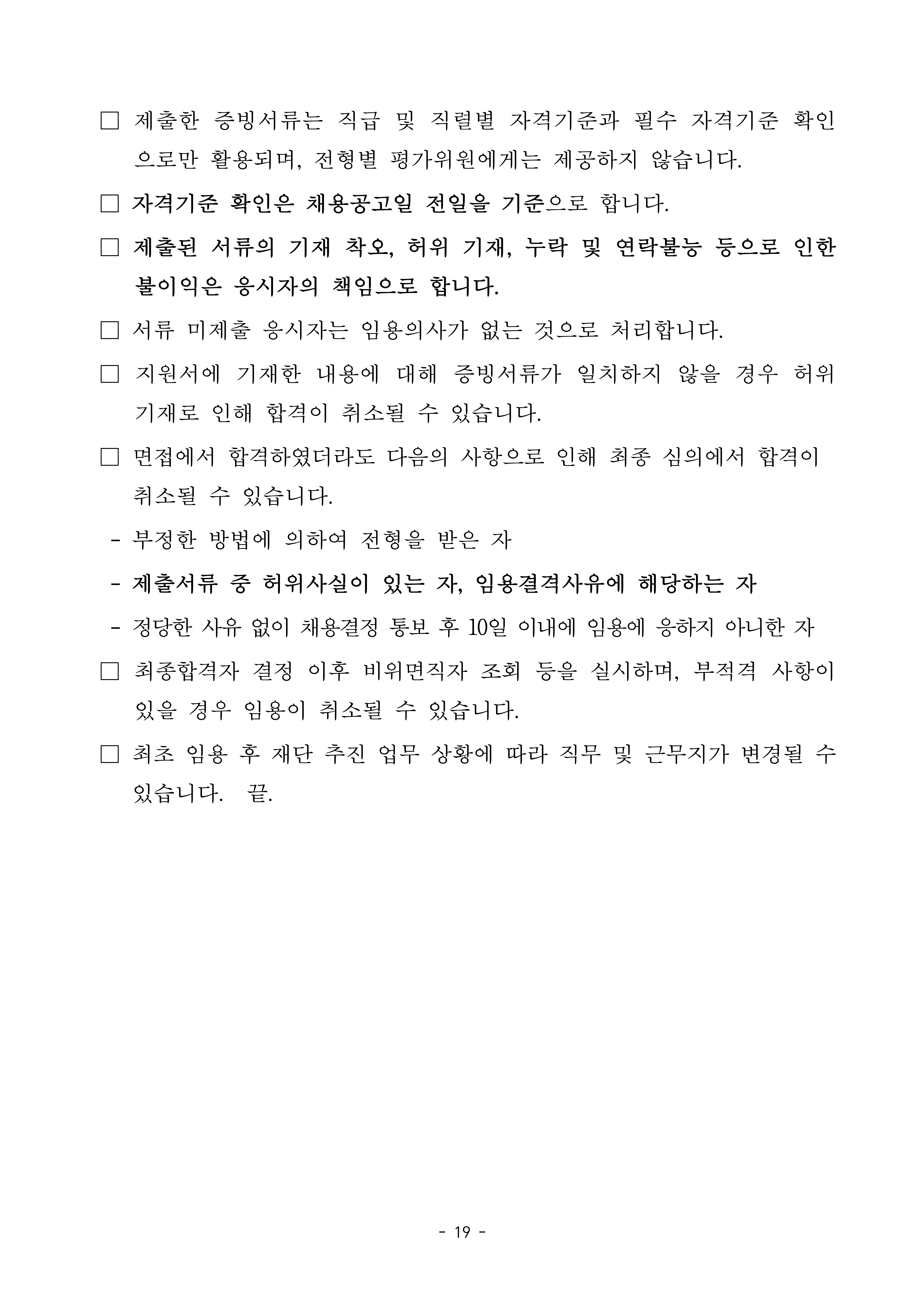 [충남TP] 2026년 제1차 직원(정규직_계약직) 채용 공고문-복사_19.jpg