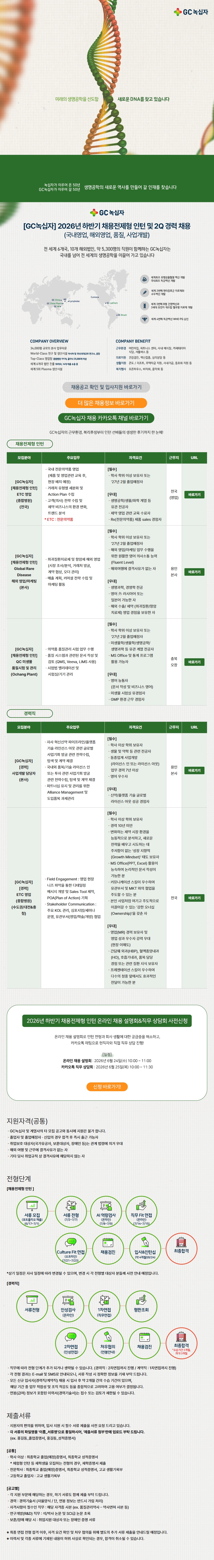 GC녹십자_채용공고.jpeg