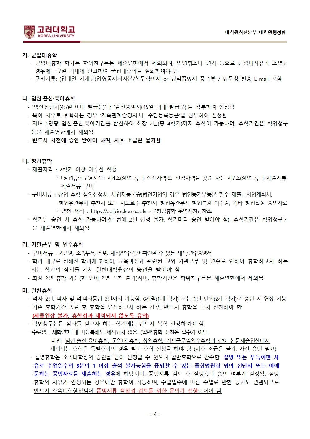 2026학년도 2학기 일반대학원 학적변동 안내(게시용)004.jpg