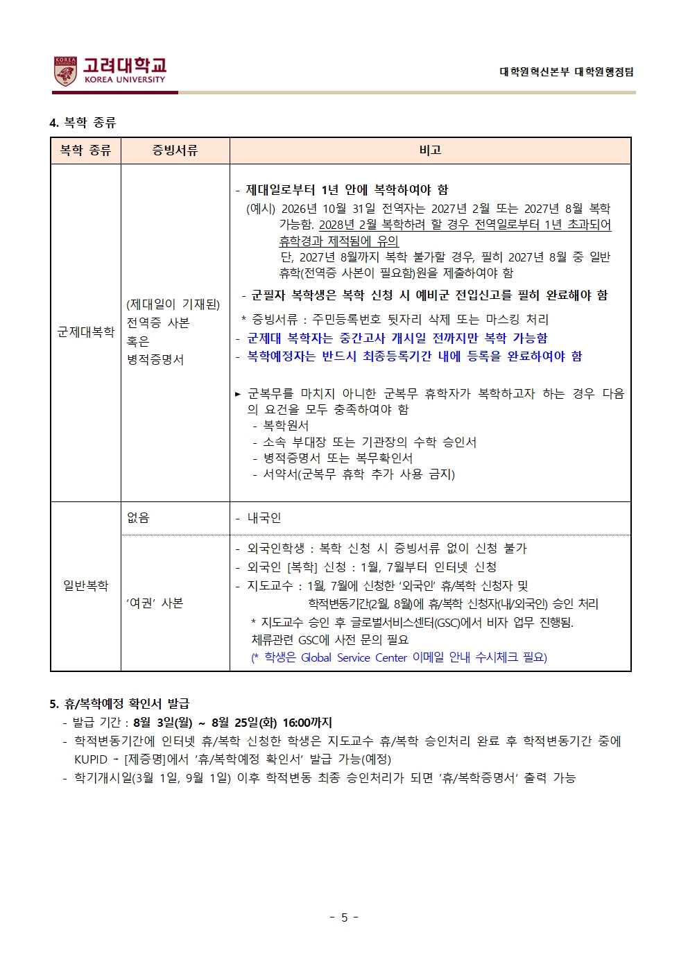 2026학년도 2학기 일반대학원 학적변동 안내(게시용)005.jpg