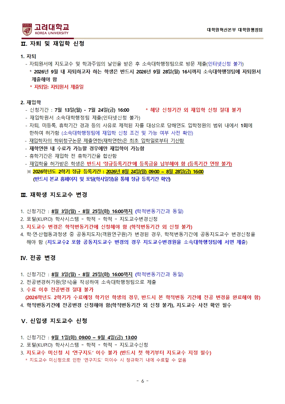 2026학년도 2학기 일반대학원 학적변동 안내(게시용)006.jpg