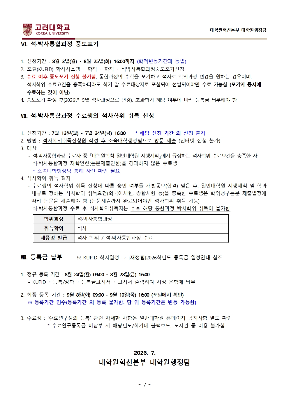 2026학년도 2학기 일반대학원 학적변동 안내(게시용)007.jpg