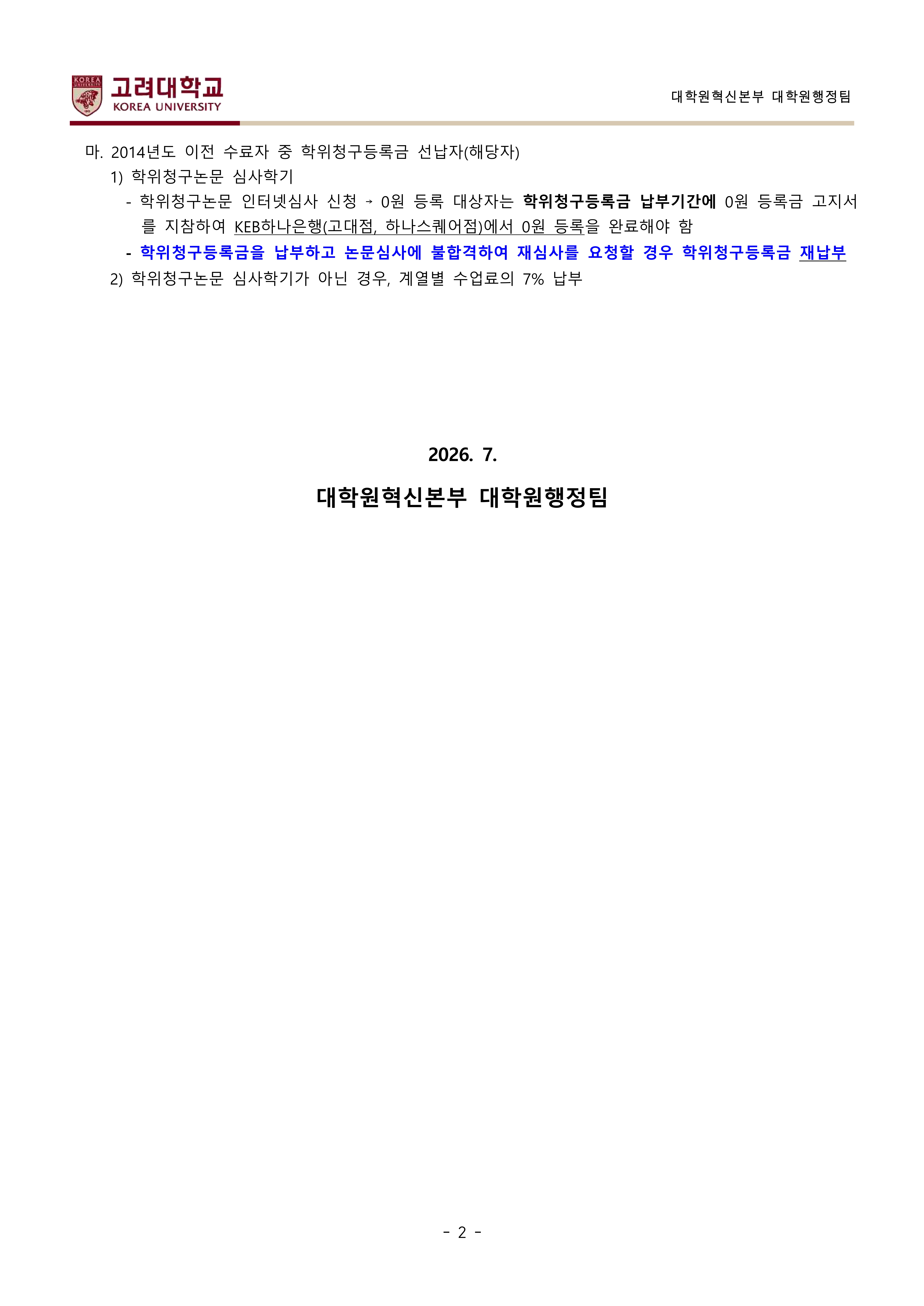 2026학년도 2학기 수료연구생 등록 안내(게시용)-복사_2.jpg