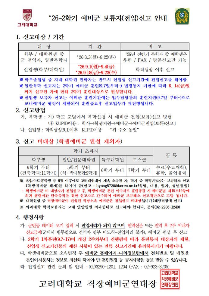 2026-2학기 보류자 신고안내(업로드용).png