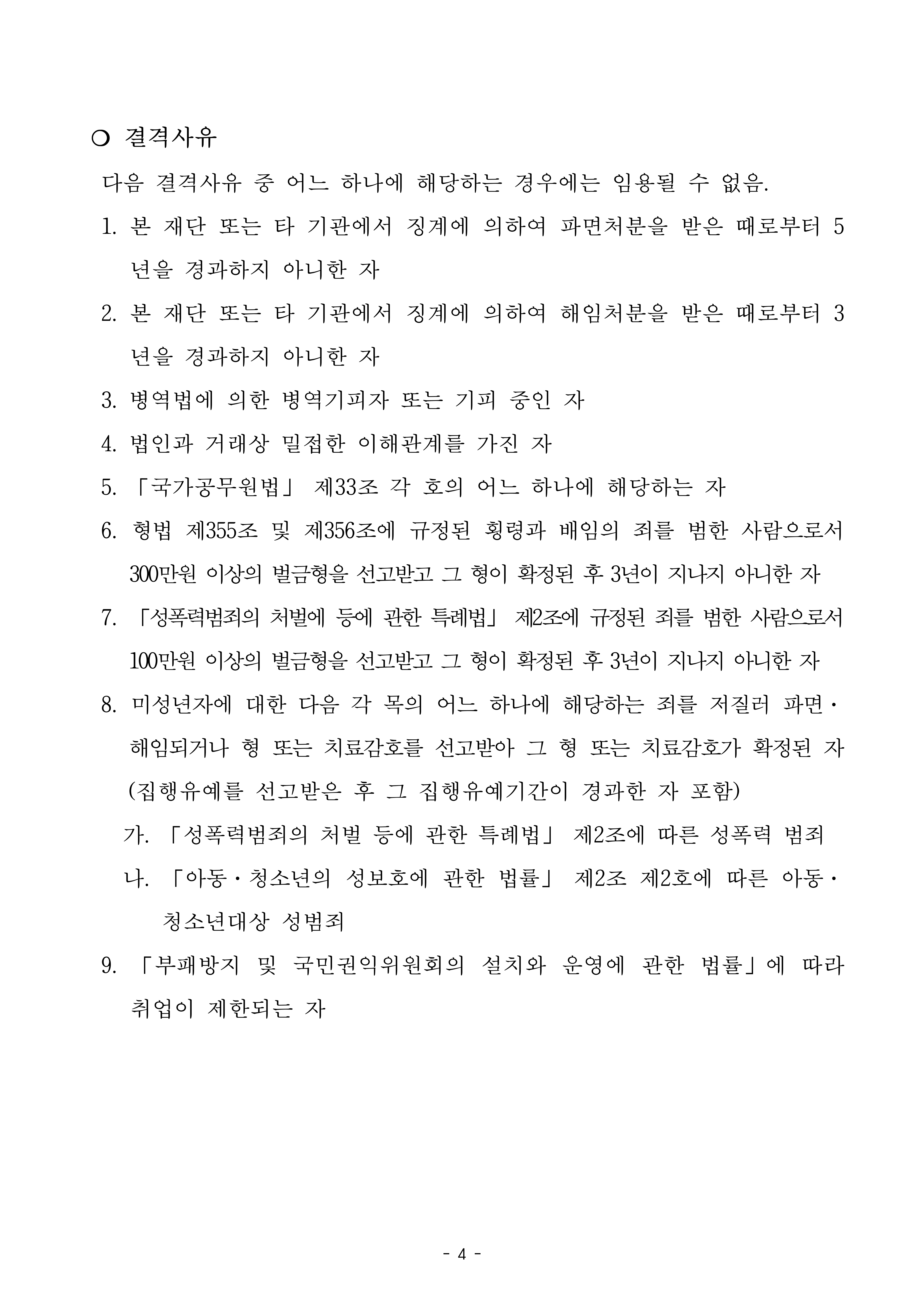 (재)전북테크노파크 제4차 직원채용 공고_4.jpg